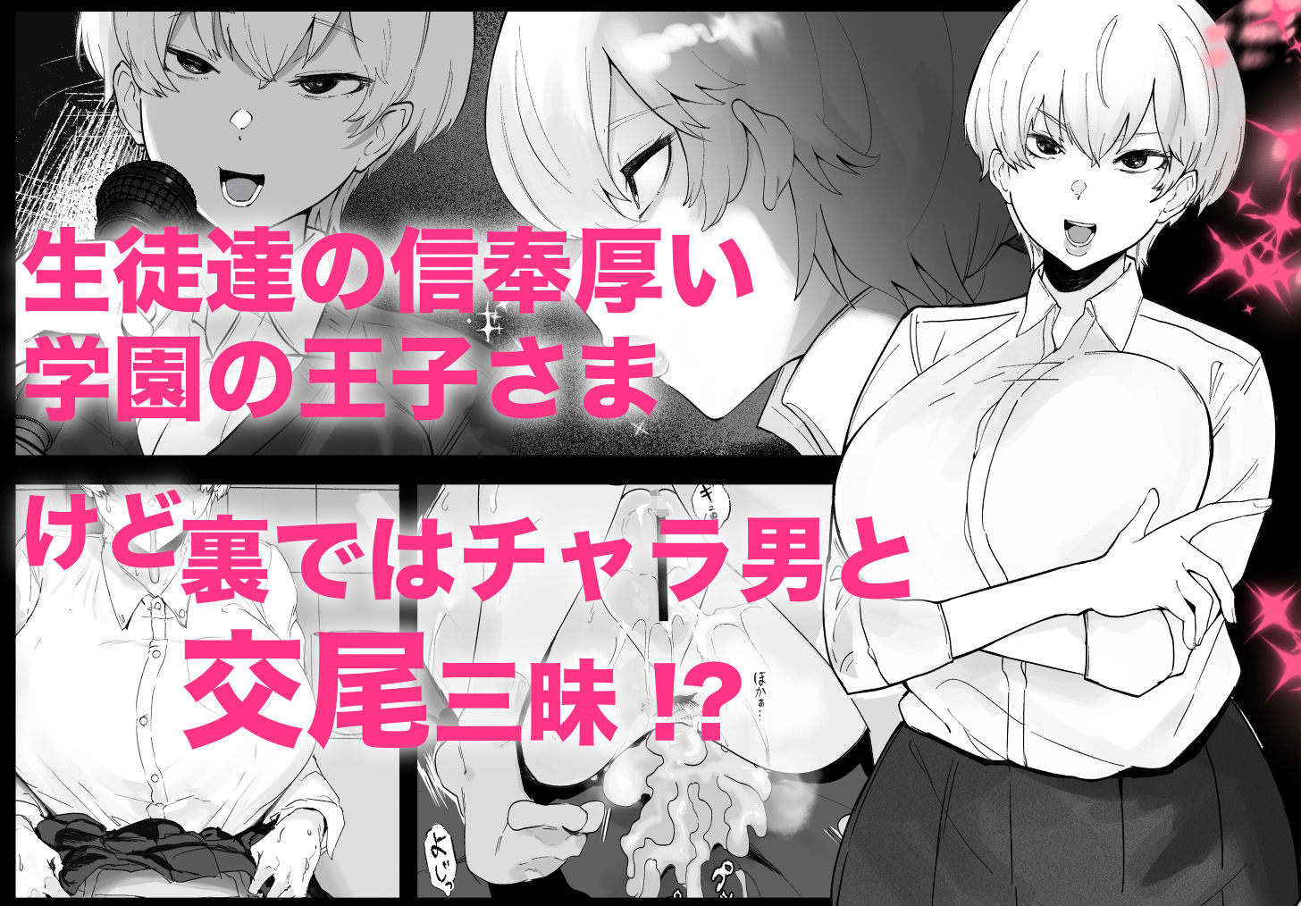 【エロ漫画】王子さまは意外と弱い？ 學園で大人気の王子様…裏では軽薄な男とセックスしまくり（雲丹ピアノ）【d_713887】 | 抜ける無料エロ漫画