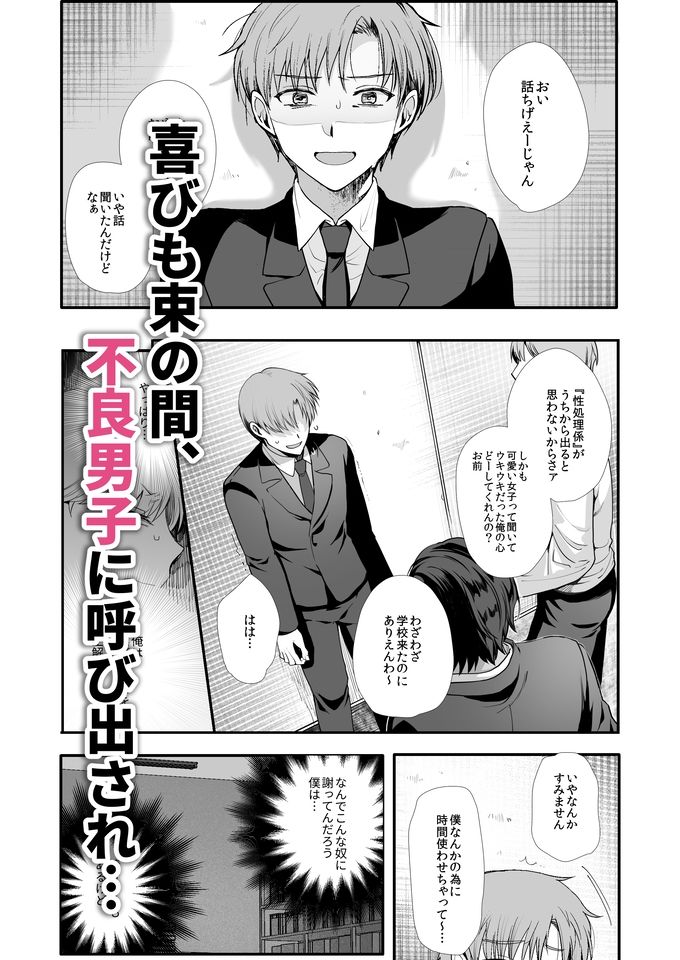 【エロ漫画】女装と百合に憧れてた僕が好きな女の子の身代わりにクラスの性処理係になった話。（kozi）【d_713921】 | 抜ける無料エロ漫画