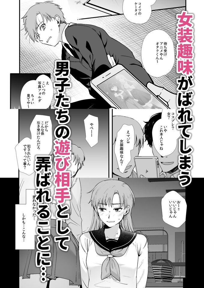 【エロ漫画】女装と百合に憧れてた僕が好きな女の子の身代わりにクラスの性処理係になった話。（kozi）【d_713921】 | 抜ける無料エロ漫画