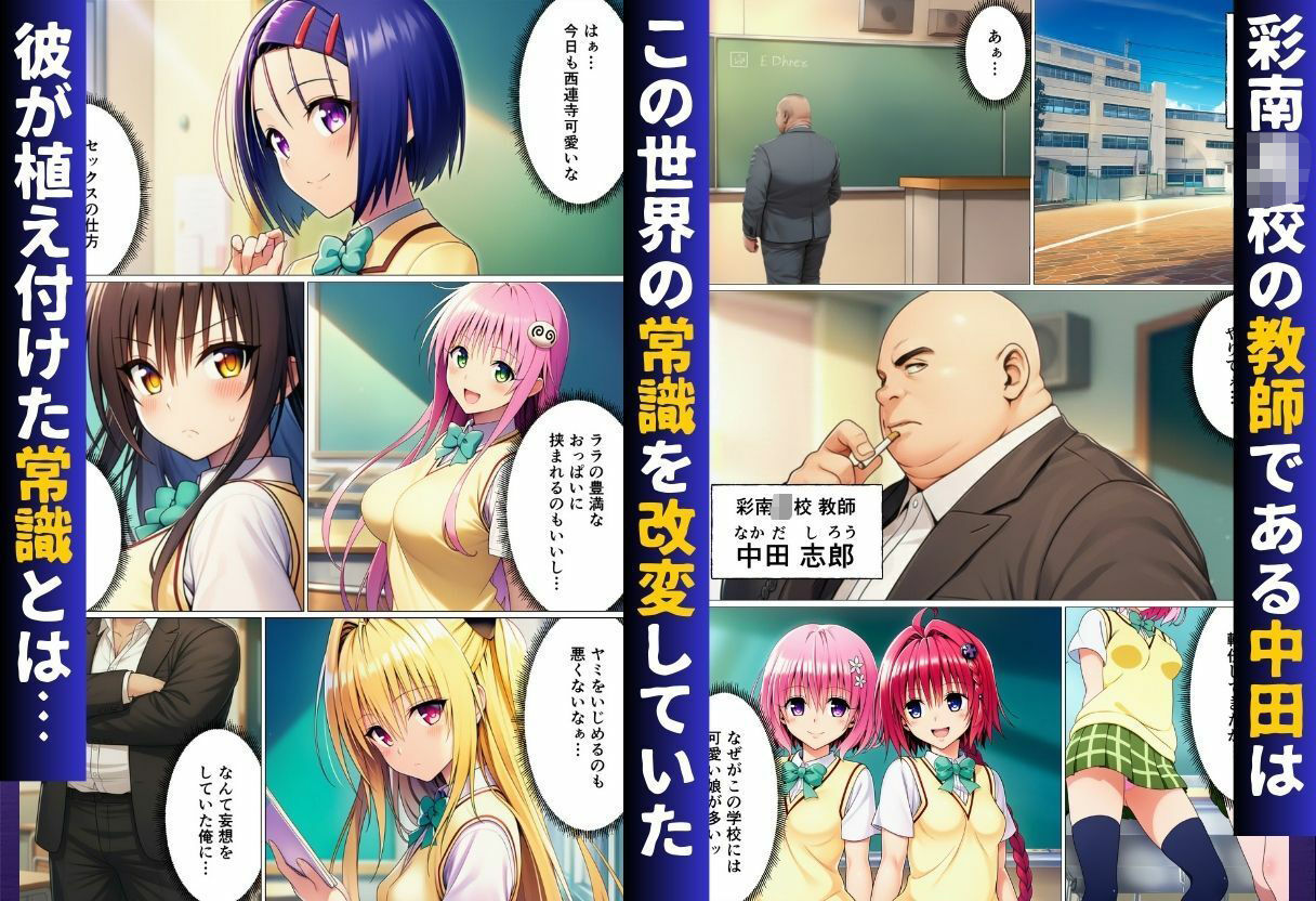 【エロ漫画】常識改変ハーレム〜女子生徒は放課後に男性教師の性処理をするのが当たり前！？〜【ToL◯VEる編】（サークル休館日）【d_714013】 | 抜ける無料エロ漫画