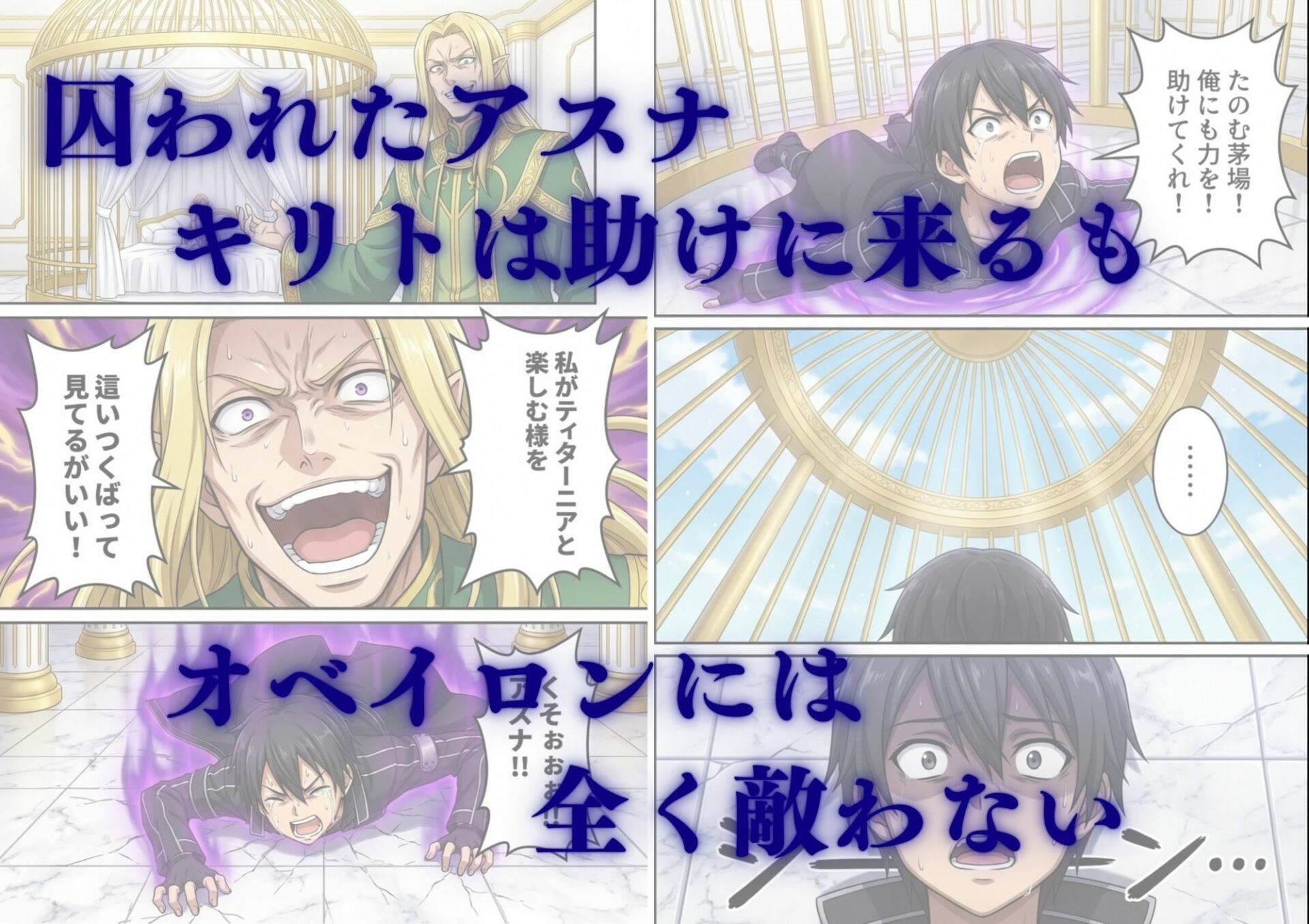 【エロ漫画】囚われたアスナ寝取られBADEND（しゅんぽ出版）【d_714035】 | 抜ける無料エロ漫画