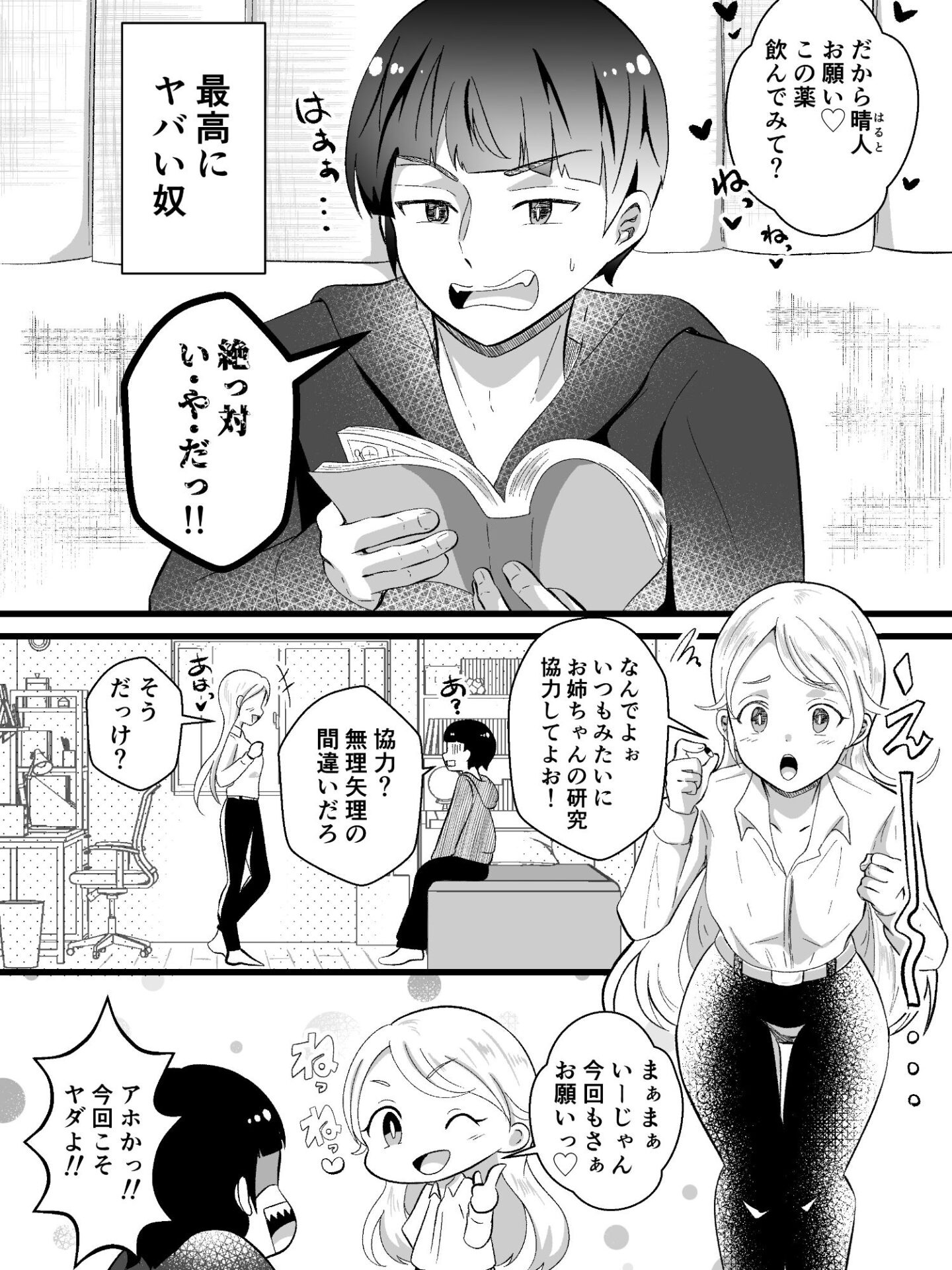 【エロ漫画】薬で女体化した弟、姉に食べられる（まる桃）【d_714123】 | 抜ける無料エロ漫画