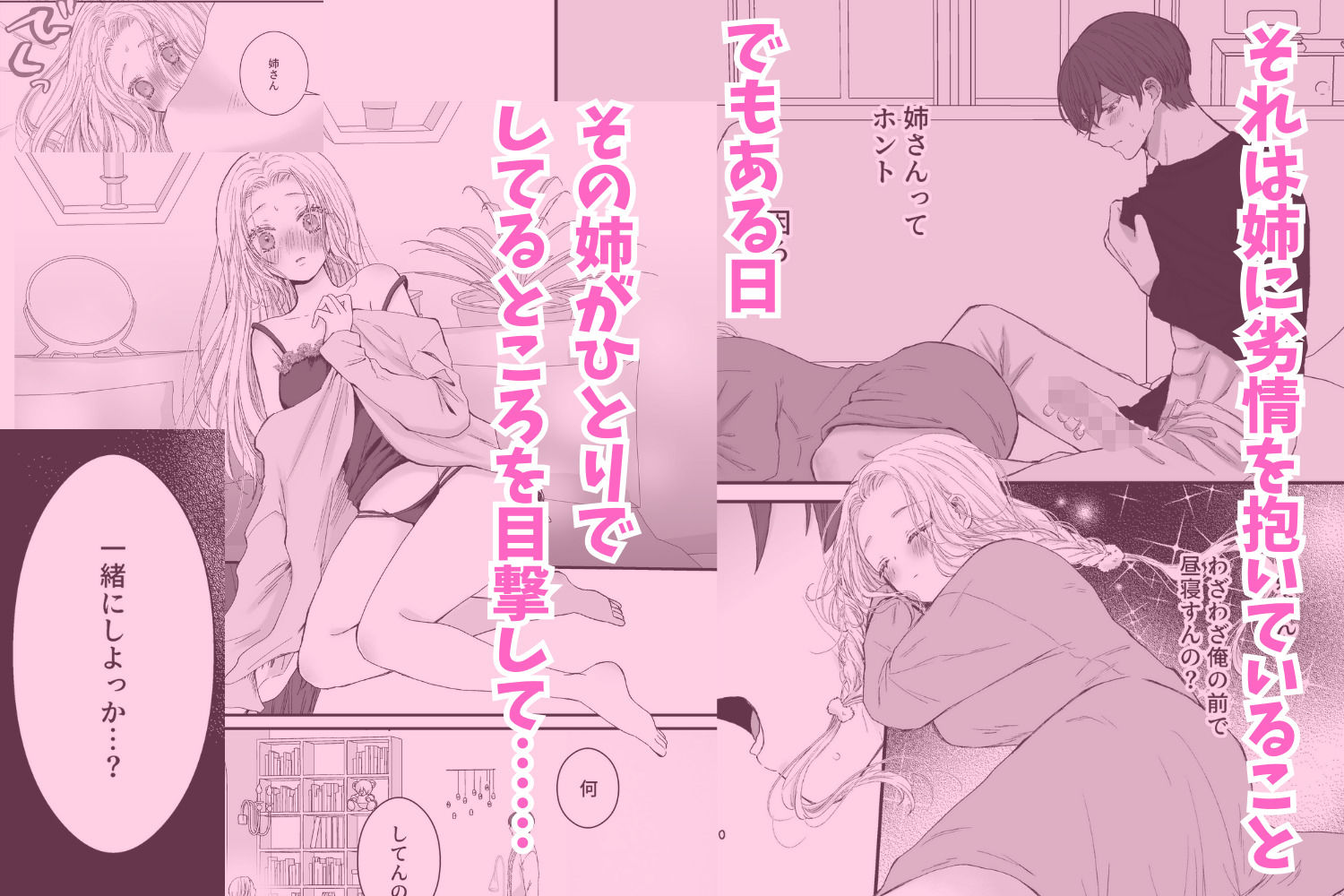 【エロ漫画】姉弟だけど義理だし挿れなければえっちじゃないよね【読み切り版】（小桃姫そよ）【d_714139】 | 抜ける無料エロ漫画