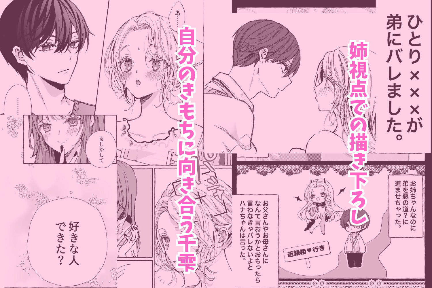 【エロ漫画】姉弟だけど義理だし挿れなければえっちじゃないよね【読み切り版】（小桃姫そよ）【d_714139】 | 抜ける無料エロ漫画
