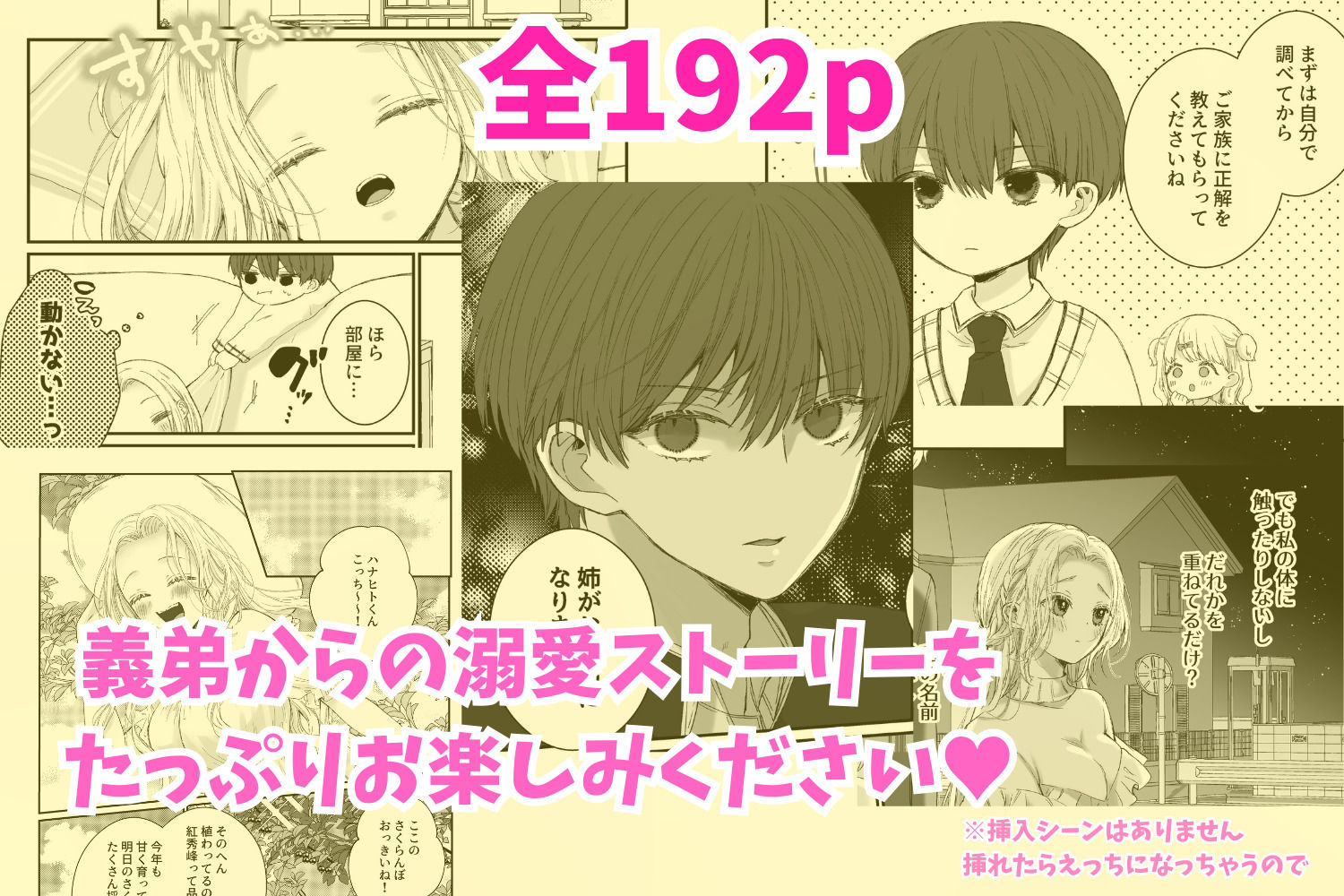 【エロ漫画】姉弟だけど義理だし挿れなければえっちじゃないよね【読み切り版】（小桃姫そよ）【d_714139】 | 抜ける無料エロ漫画