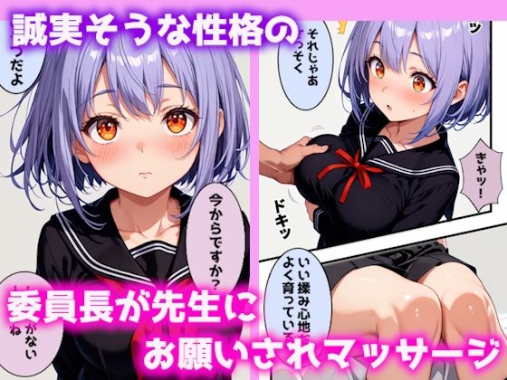 【エロ漫画】巨乳委員長と先生との種付けセックス〜お部屋でマッサージ編〜（AA ダブルエース）【d_714142】 | 抜ける無料エロ漫画