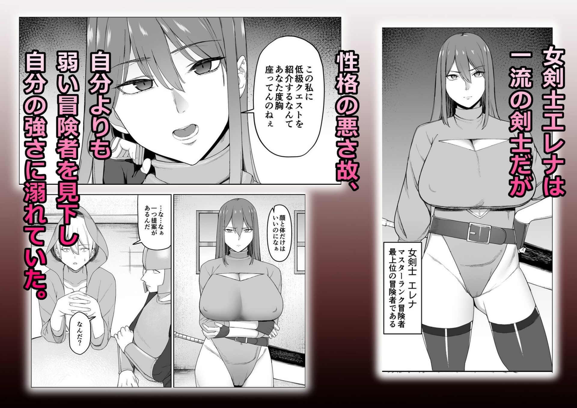 【エロ漫画】一流女剣士、ザコ冒険者達にハメられる（SOHMA）【d_714197】 | 抜ける無料エロ漫画