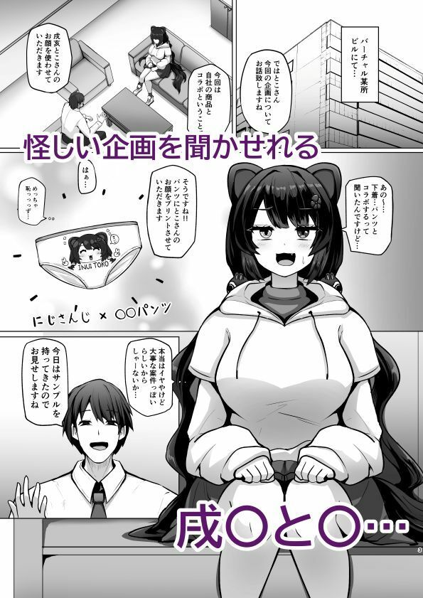 【エロ漫画】とこちゃんをパンツにして色々しちゃう本（映月ナイン）【d_714237】 | 抜ける無料エロ漫画