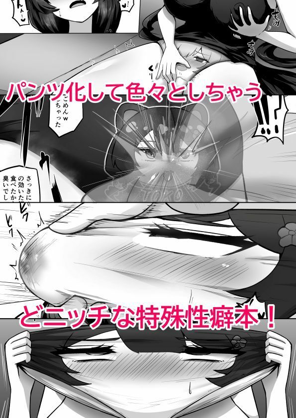 【エロ漫画】とこちゃんをパンツにして色々しちゃう本（映月ナイン）【d_714237】 | 抜ける無料エロ漫画