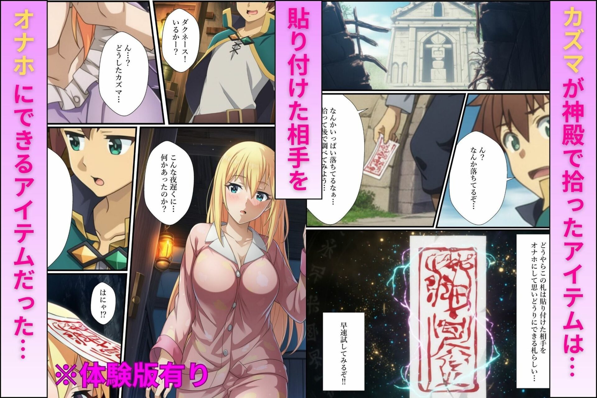 【エロ漫画】このすば女子7人を洗脳！『オナホにできるアイテム』でデカチン生ハメ中出し（外出し失敗）【d_714379】 | 抜ける無料エロ漫画