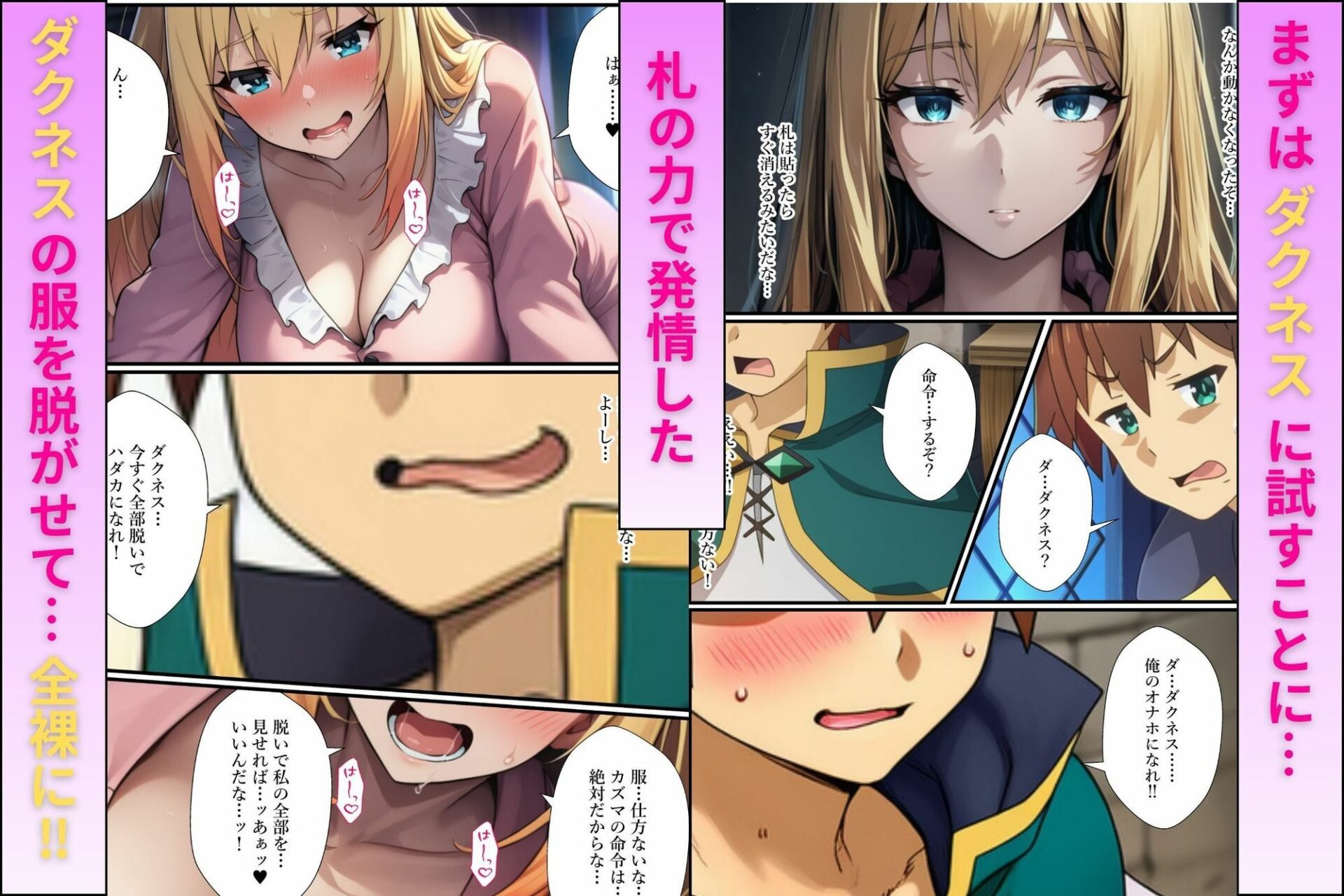 【エロ漫画】このすば女子7人を洗脳！『オナホにできるアイテム』でデカチン生ハメ中出し（外出し失敗）【d_714379】 | 抜ける無料エロ漫画