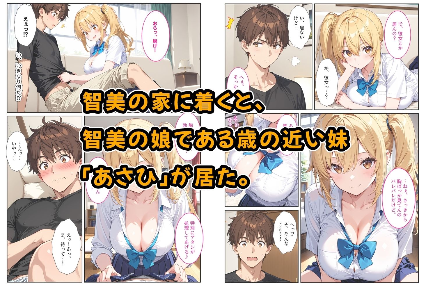 【エロ漫画】養子になったら爆乳義母と双子義妹に誘惑されて中出しセックスしています！〜双子妹編〜（StudioSR（妹･人妻･巨乳推し））【d_714388】 | 抜ける無料エロ漫画