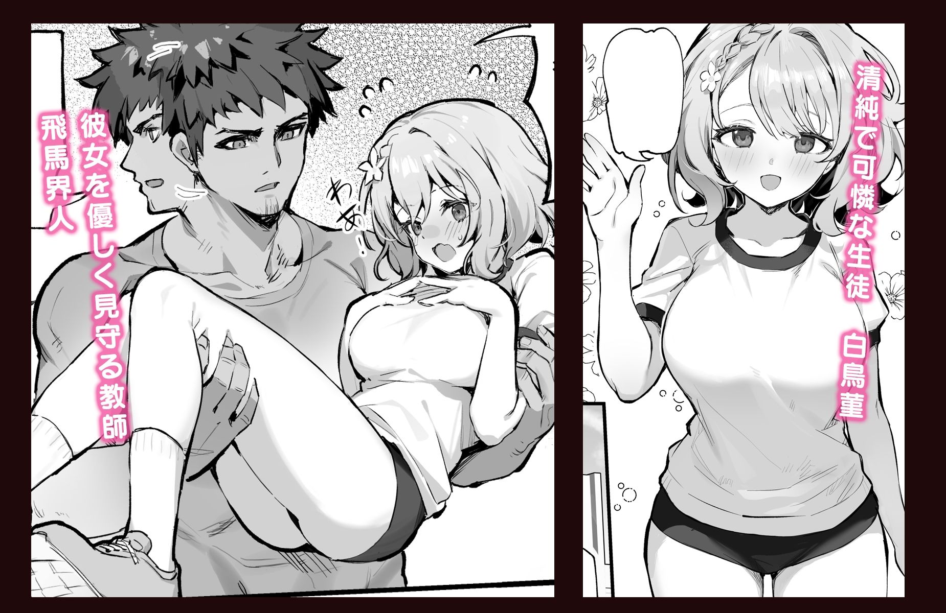 【エロ漫画】教え子と理性崩壊セックス（Simao）【d_714458】 | 抜ける無料エロ漫画