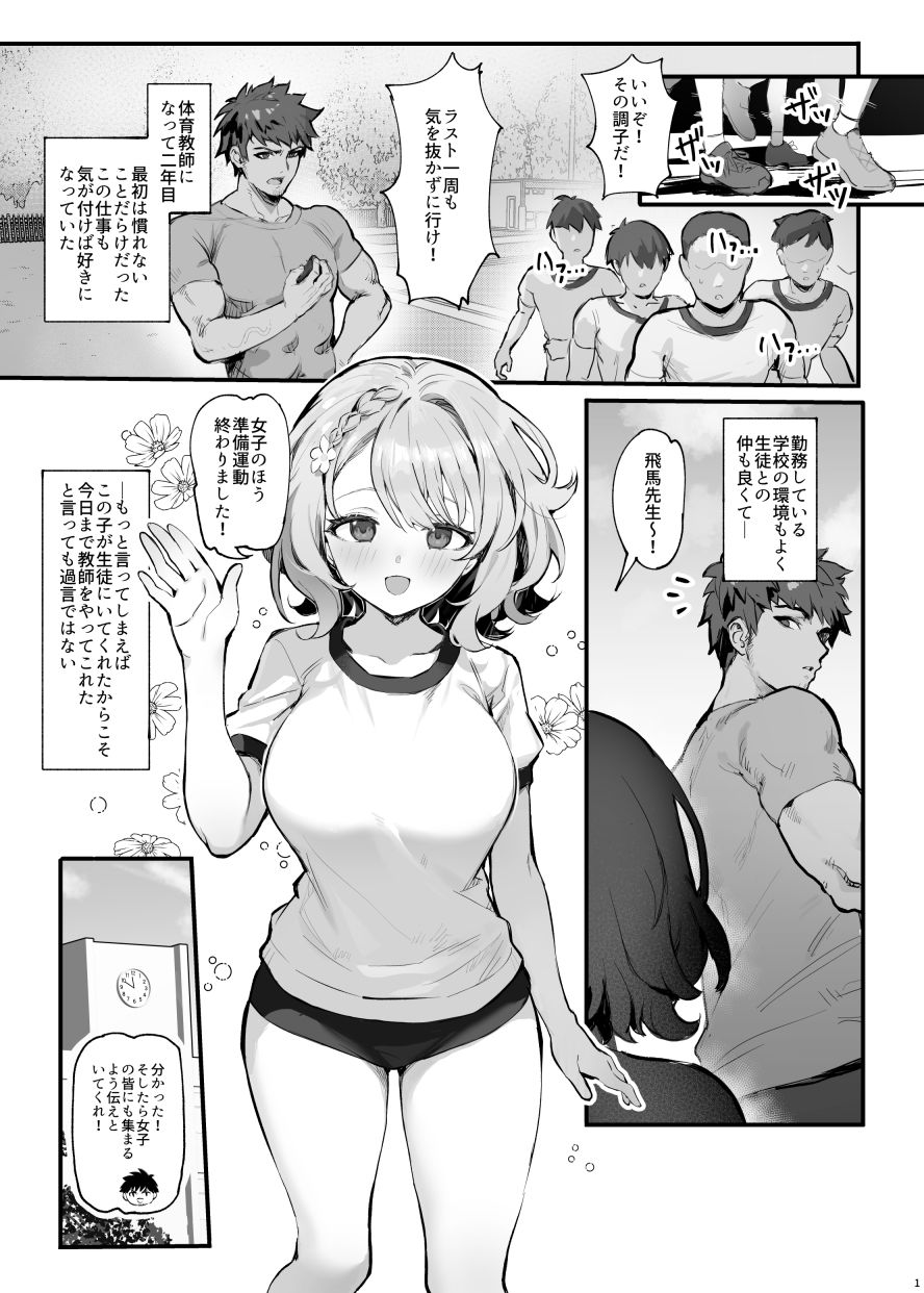 【エロ漫画】教え子と理性崩壊セックス（Simao）【d_714458】 | 抜ける無料エロ漫画
