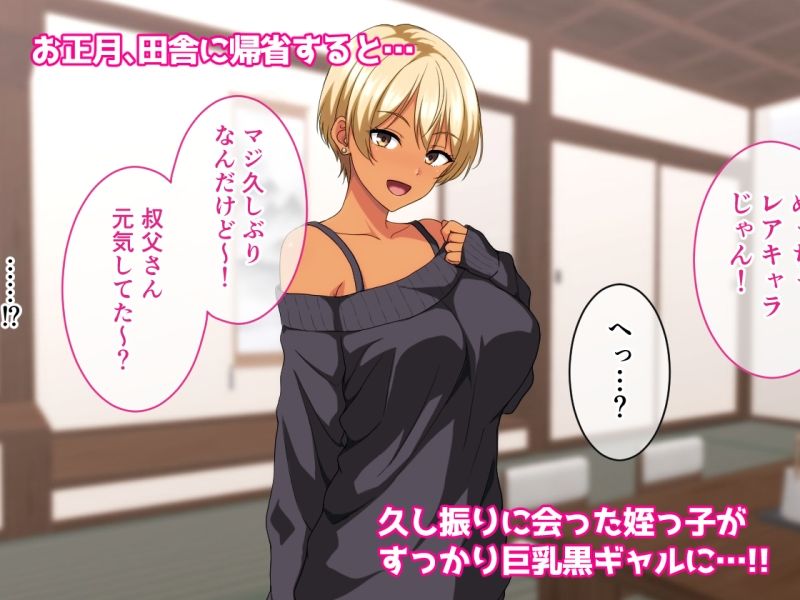 【エロ漫画】ビッチギャル化したエロすぎる姪っ子に財布もザーメンもからっぽになるまで注ぎ込んだ正月。（ホワイトノート）【d_714520】 | 抜ける無料エロ漫画