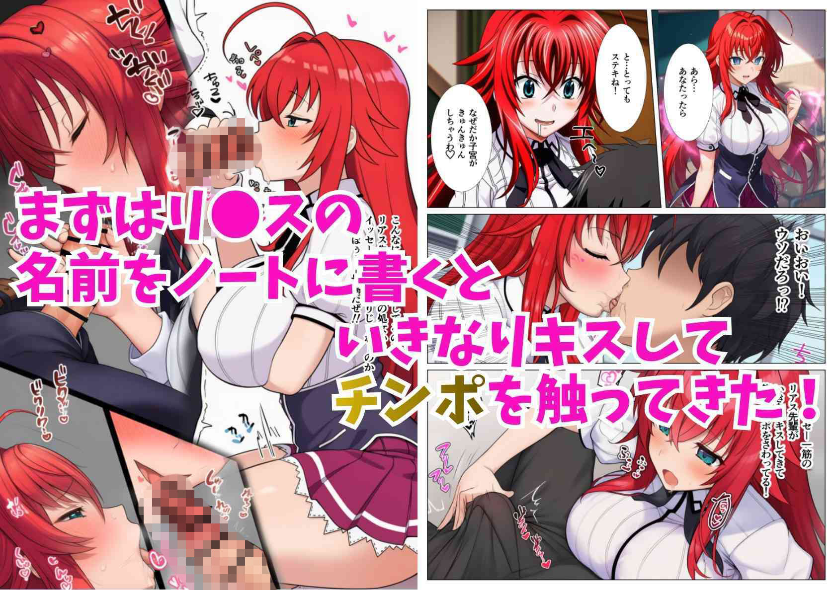 【エロ漫画】催淫メスノート！ハ◯スクールD×Dヒロインの名前を書いたら強●発情（シコリの森）【d_714706】 | 抜ける無料エロ漫画