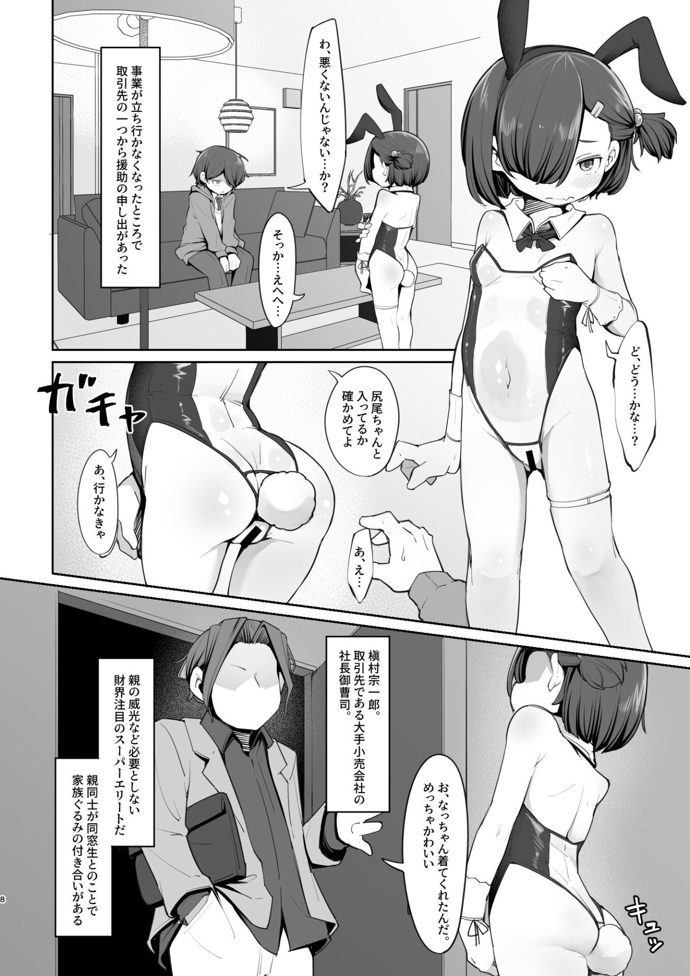 【エロ漫画】愛する従妹（カノジョ）は借金のカタ（かぶ）【d_714763】 | 抜ける無料エロ漫画