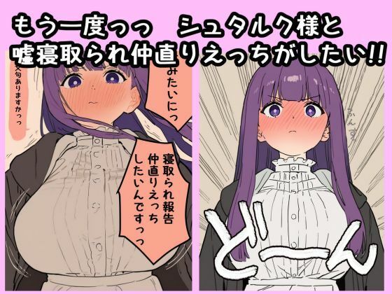 【エロ漫画】フェルンさん、嘘寝取られ後の仲直りえっちにドハマりしてしまう....（運命共同しない人）【d_714796】 | 抜ける無料エロ漫画