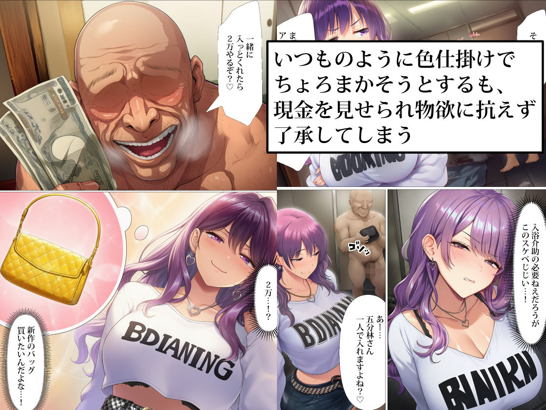 【エロ漫画】ギャル介護士が訪問介護に来たので中出しセックスしまくってわし専用オナホ嫁にした話（睦月冬葉）【d_715004】 | 抜ける無料エロ漫画