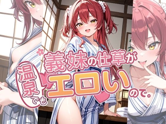 【エロ漫画】義妹の仕草が温泉でもエロいので。（ひるごんどら）【d_715007】 | 抜ける無料エロ漫画