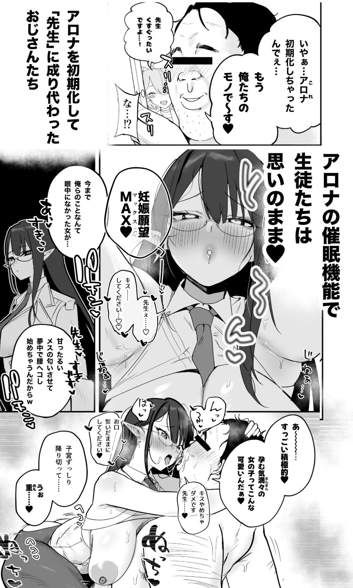 【エロ漫画】シャーレ乗っ取り催●（宇宙クレヨン）【d_715028】 | 抜ける無料エロ漫画