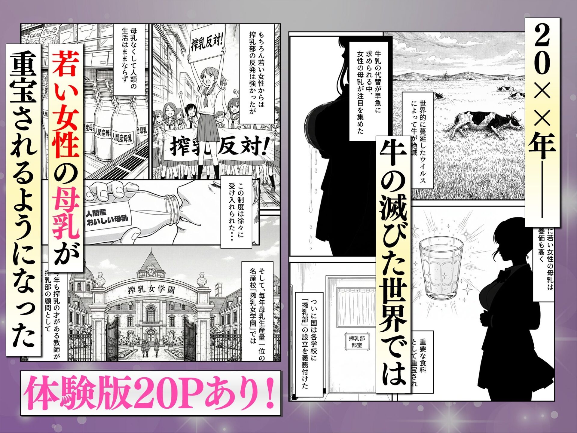 【エロ漫画】搾乳部の顧問に任命されたので。〜嫌がる生徒から母乳出させて俺専用家畜オナホにすることにしました〜（ぎょーざ）【d_715045】 | 抜ける無料エロ漫画