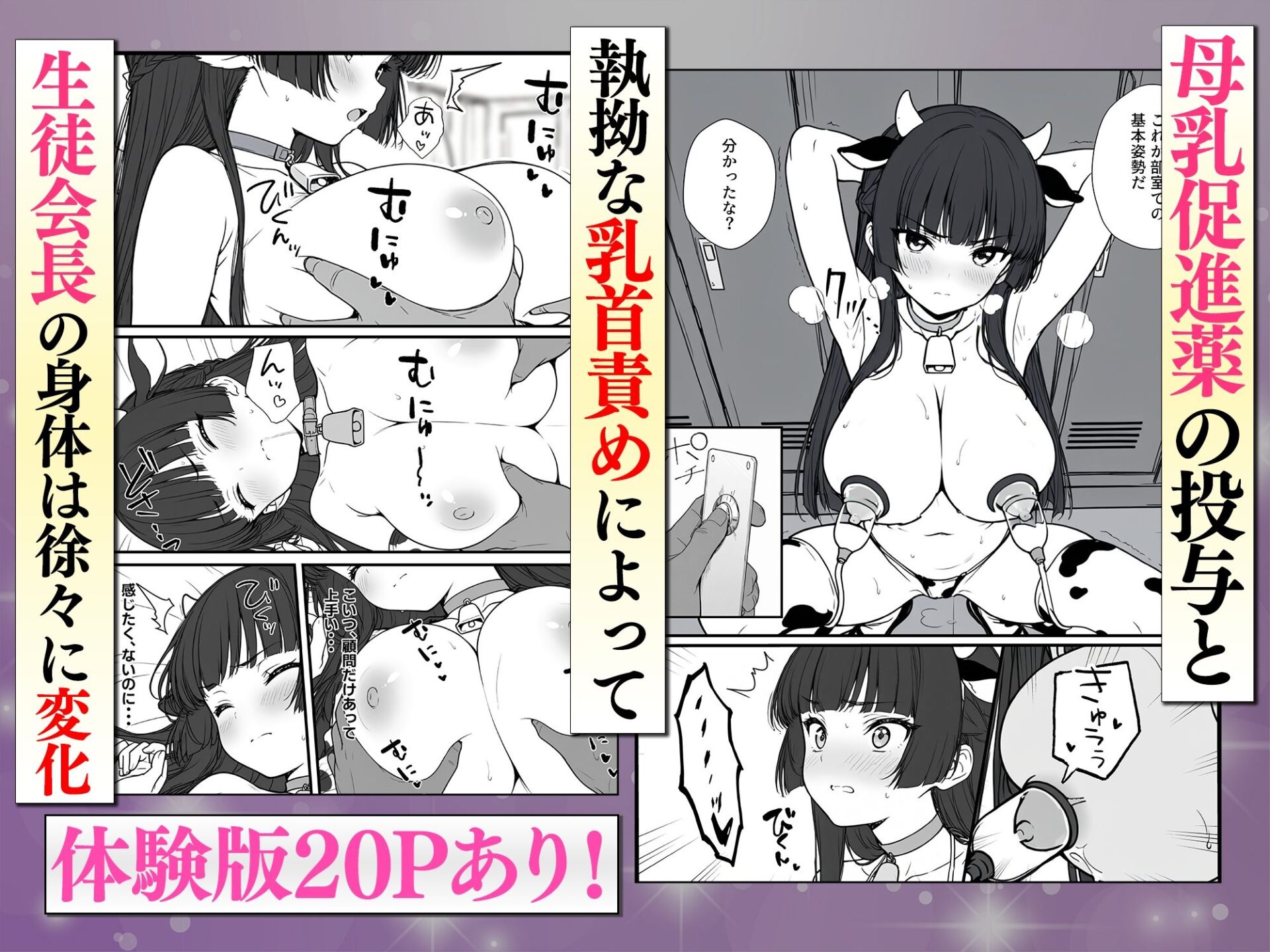 【エロ漫画】搾乳部の顧問に任命されたので。〜嫌がる生徒から母乳出させて俺専用家畜オナホにすることにしました〜（ぎょーざ）【d_715045】 | 抜ける無料エロ漫画