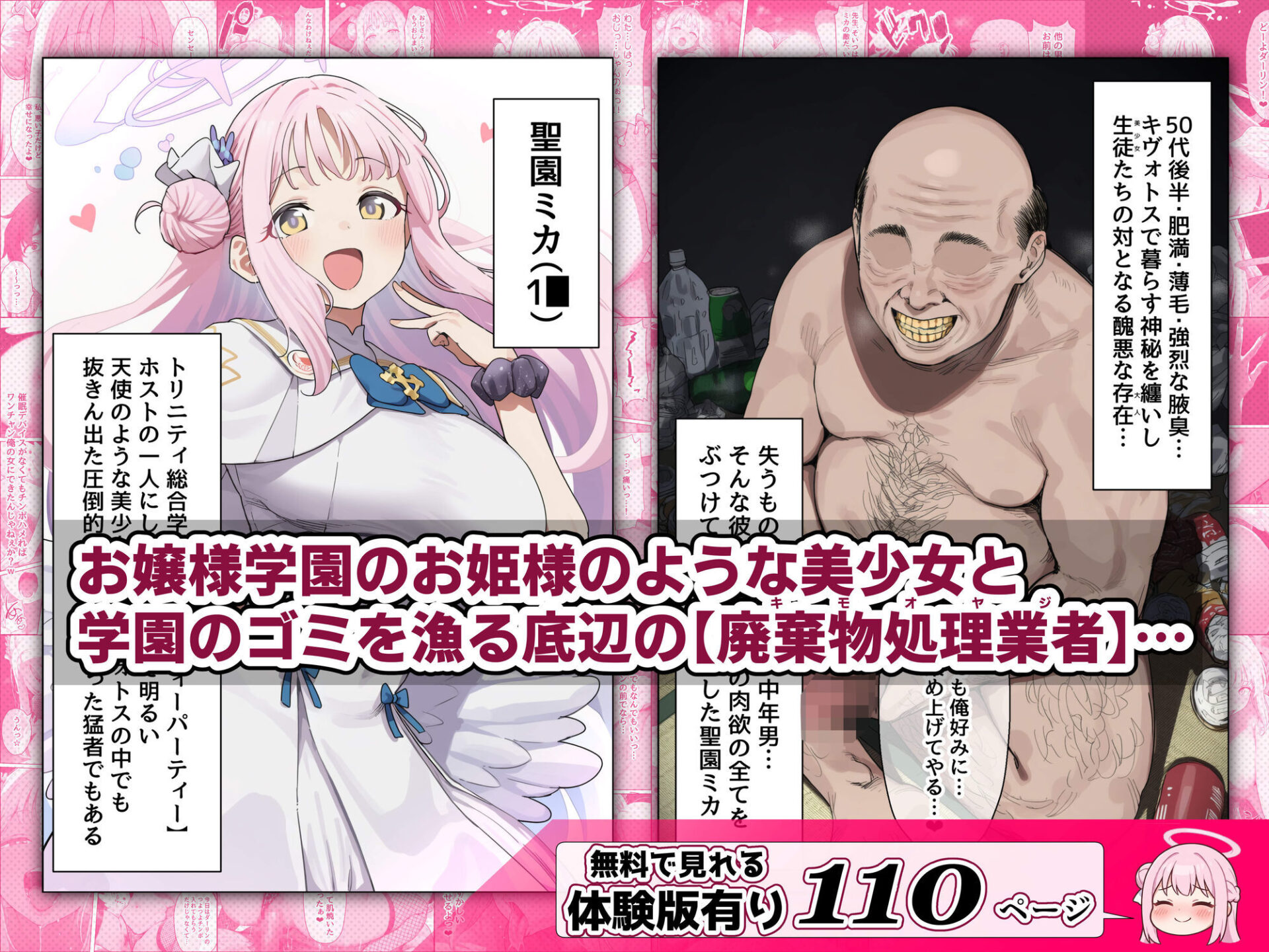 【エロ漫画】天使のような美少女・聖〇ミカは催●で底辺キモオヤジだけの黒ギャル妊婦嫁に堕ちる（堕堕堕・堕堕堕・堕堕堕堕）【d_715179】 | 抜ける無料エロ漫画