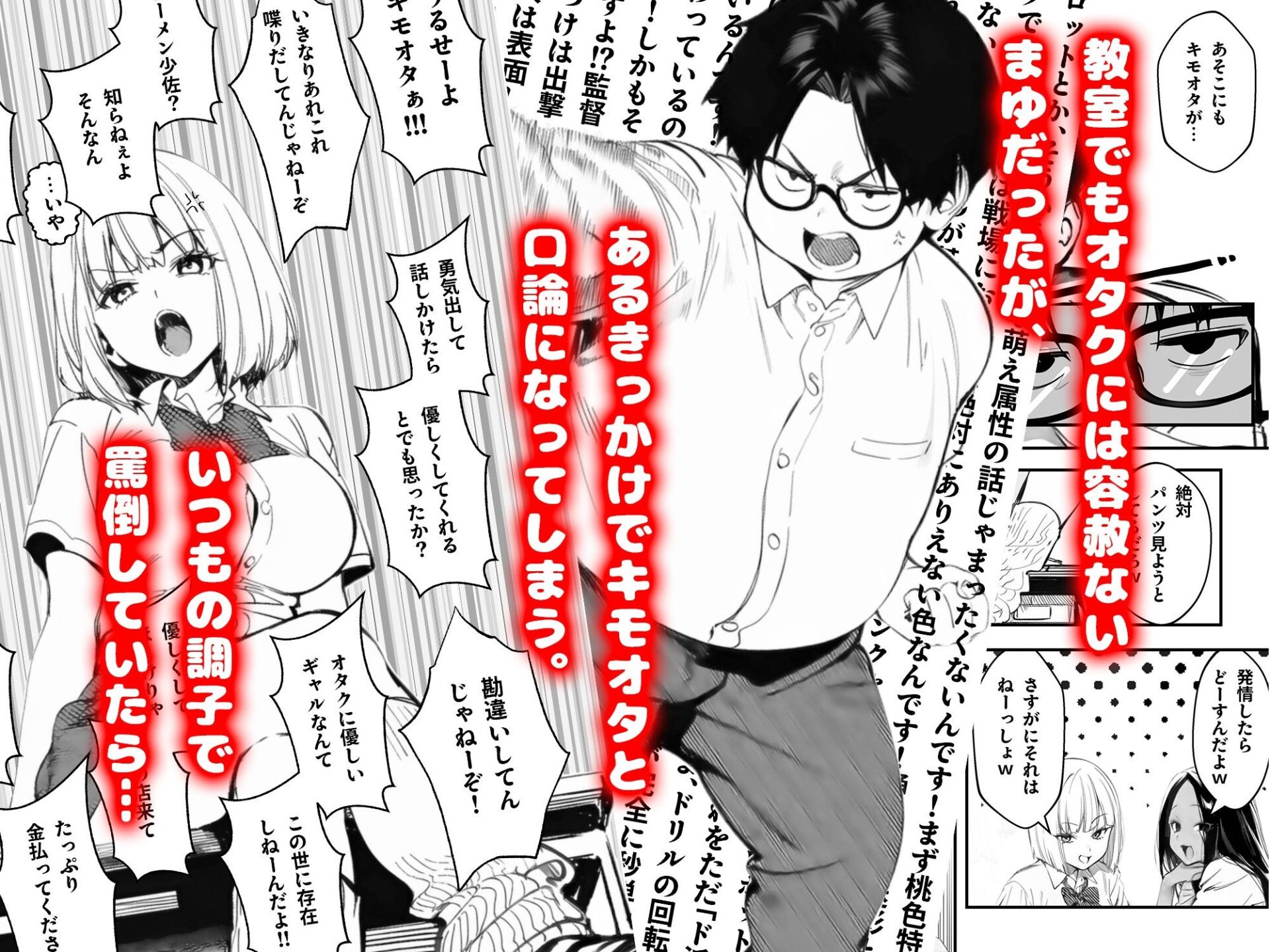 【エロ漫画】オタクに優しくないギャルがキモオタち〇ぽにハマる話（JD）【d_715256】 | 抜ける無料エロ漫画