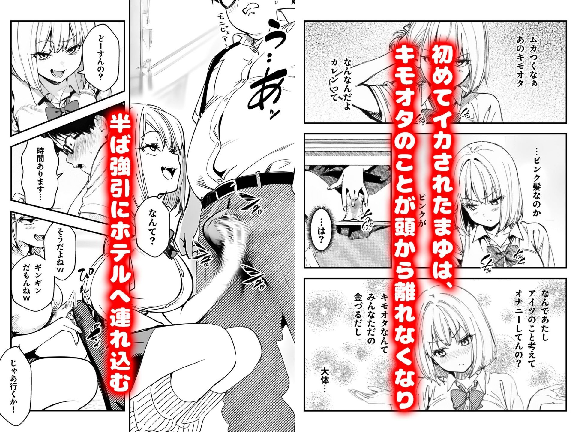 【エロ漫画】オタクに優しくないギャルがキモオタち〇ぽにハマる話（JD）【d_715256】 | 抜ける無料エロ漫画