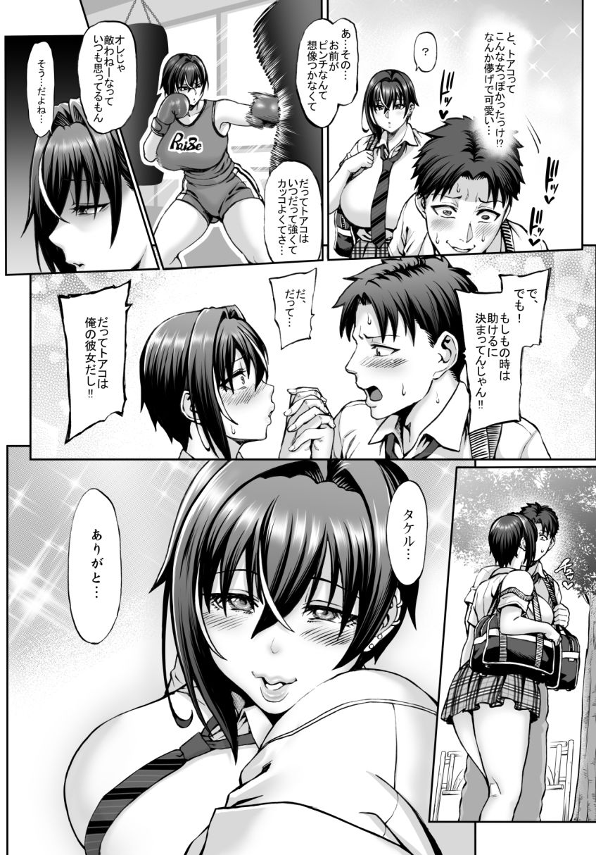 【エロ漫画】なんでアタシはこんなヤツに勝てないんだ…！2（ねろましん）【d_715284】 | 抜ける無料エロ漫画