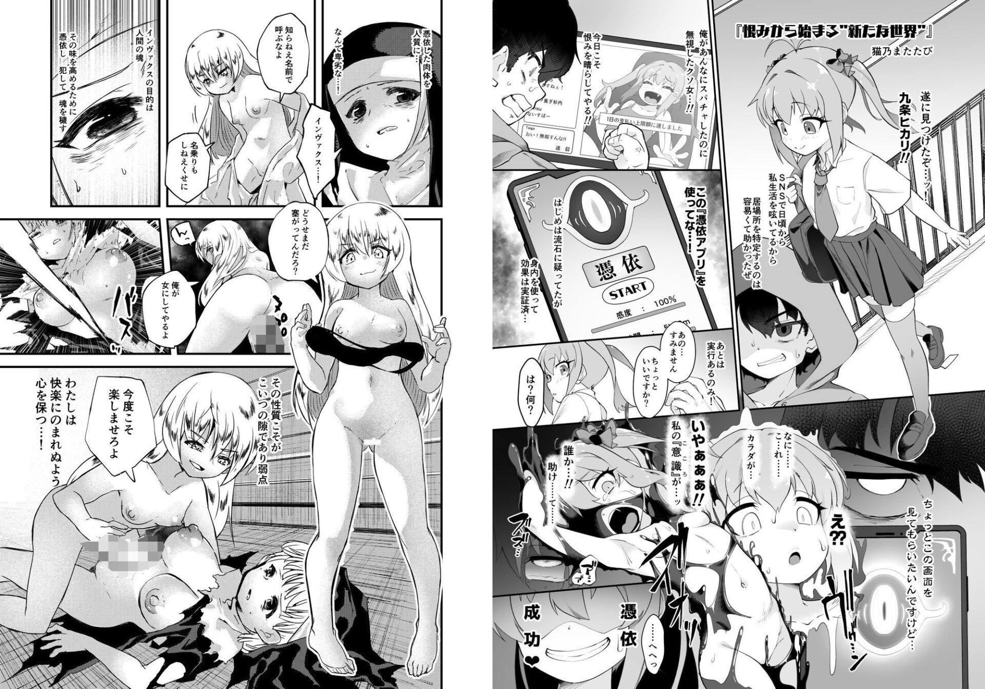 【エロ漫画】憑依カタログ Vol.2 〜女のカラダを乗っ取りまくる合同本〜（憑依好きの人）【d_715289】 | 抜ける無料エロ漫画