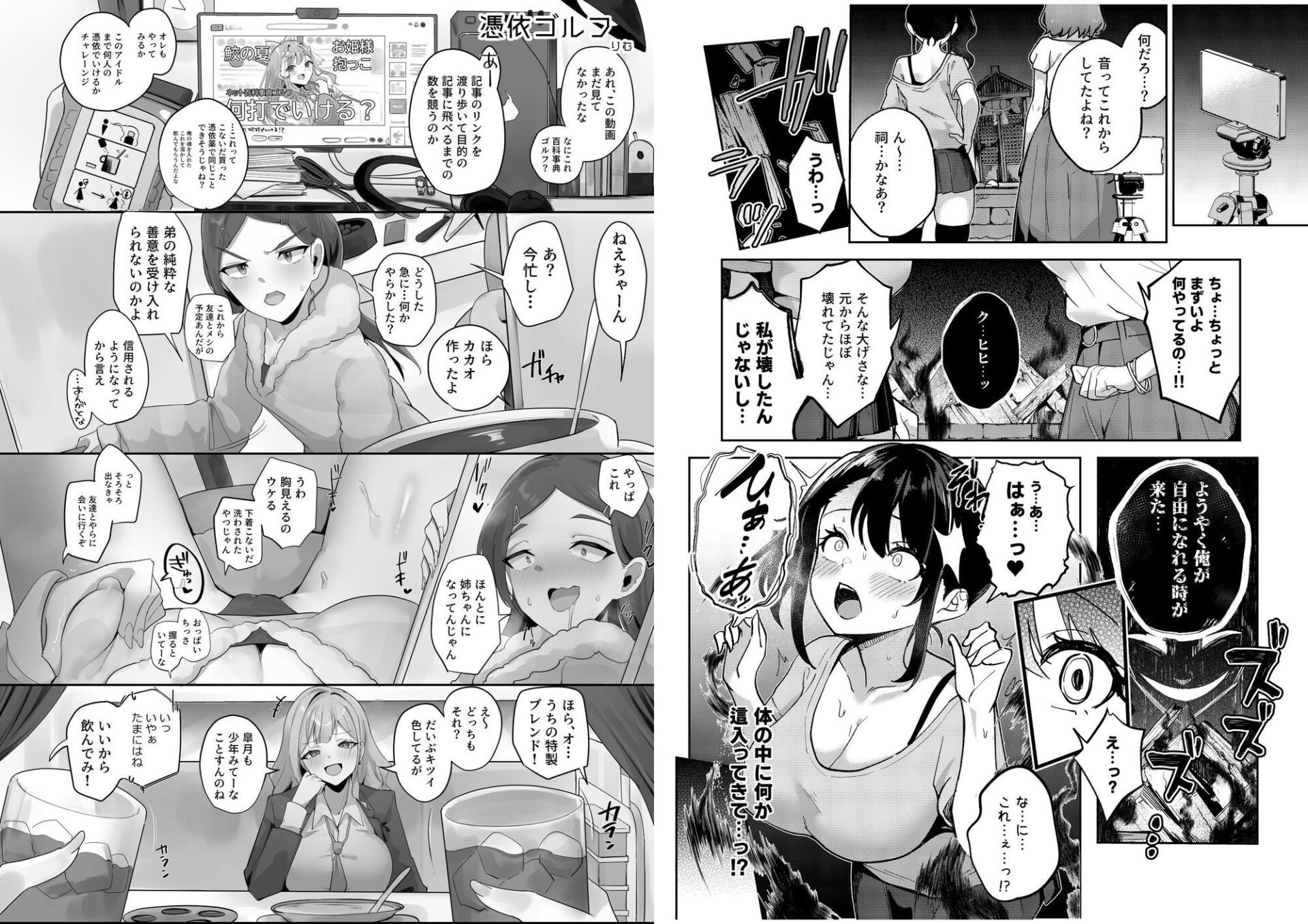【エロ漫画】憑依カタログ Vol.2 〜女のカラダを乗っ取りまくる合同本〜（憑依好きの人）【d_715289】 | 抜ける無料エロ漫画