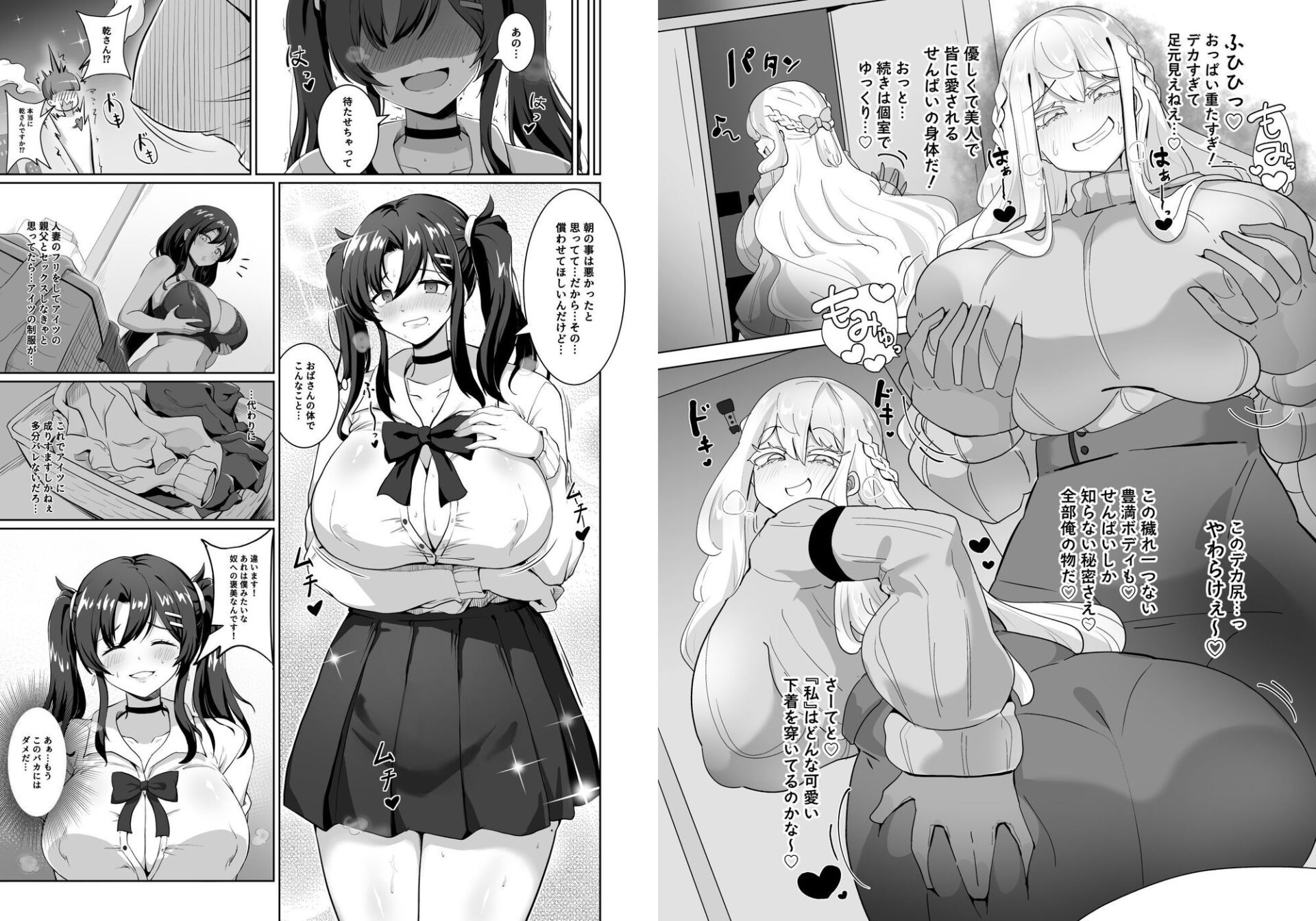 【エロ漫画】憑依カタログ Vol.2 〜女のカラダを乗っ取りまくる合同本〜（憑依好きの人）【d_715289】 | 抜ける無料エロ漫画