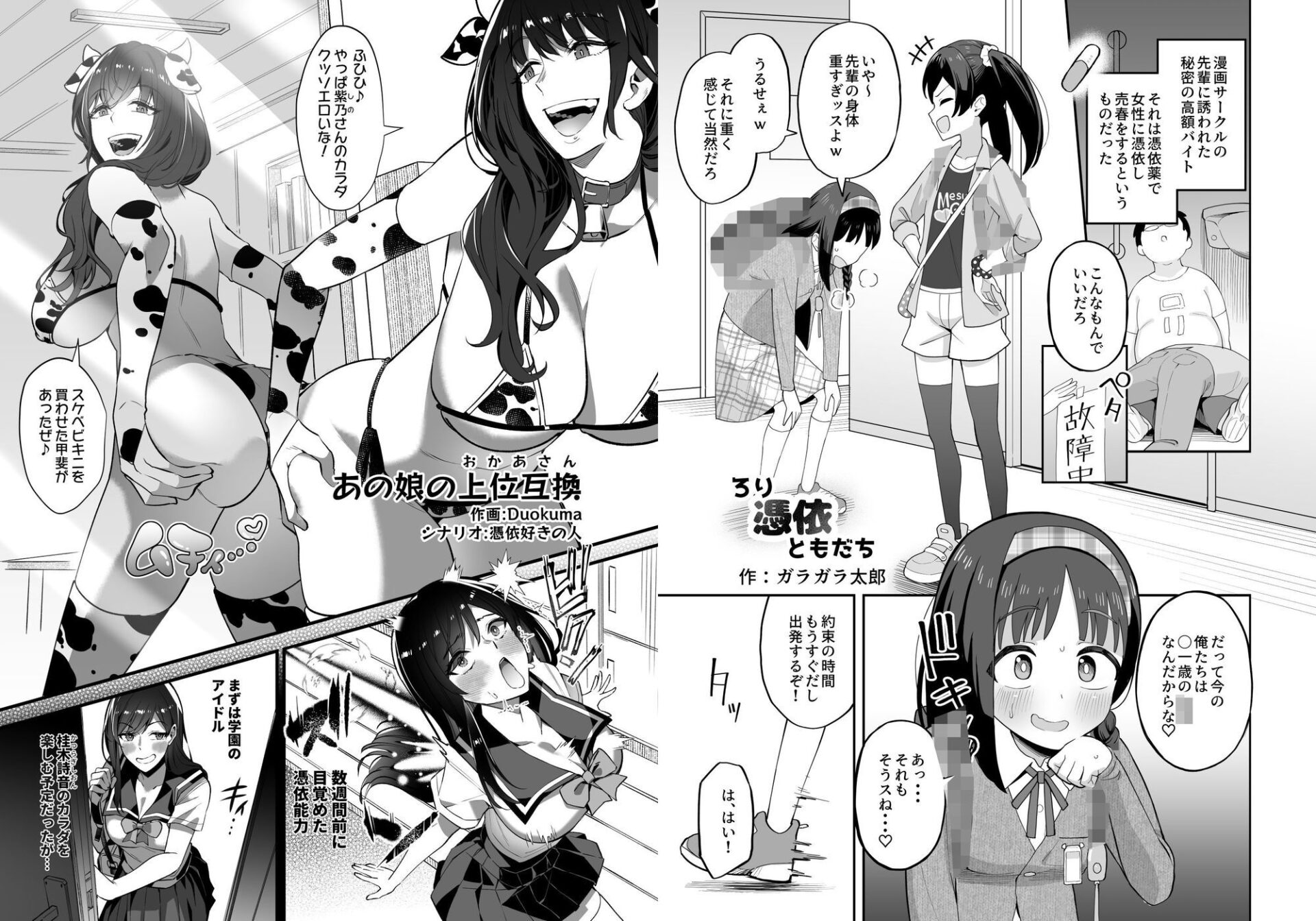 【エロ漫画】憑依カタログ Vol.2 〜女のカラダを乗っ取りまくる合同本〜（憑依好きの人）【d_715289】 | 抜ける無料エロ漫画
