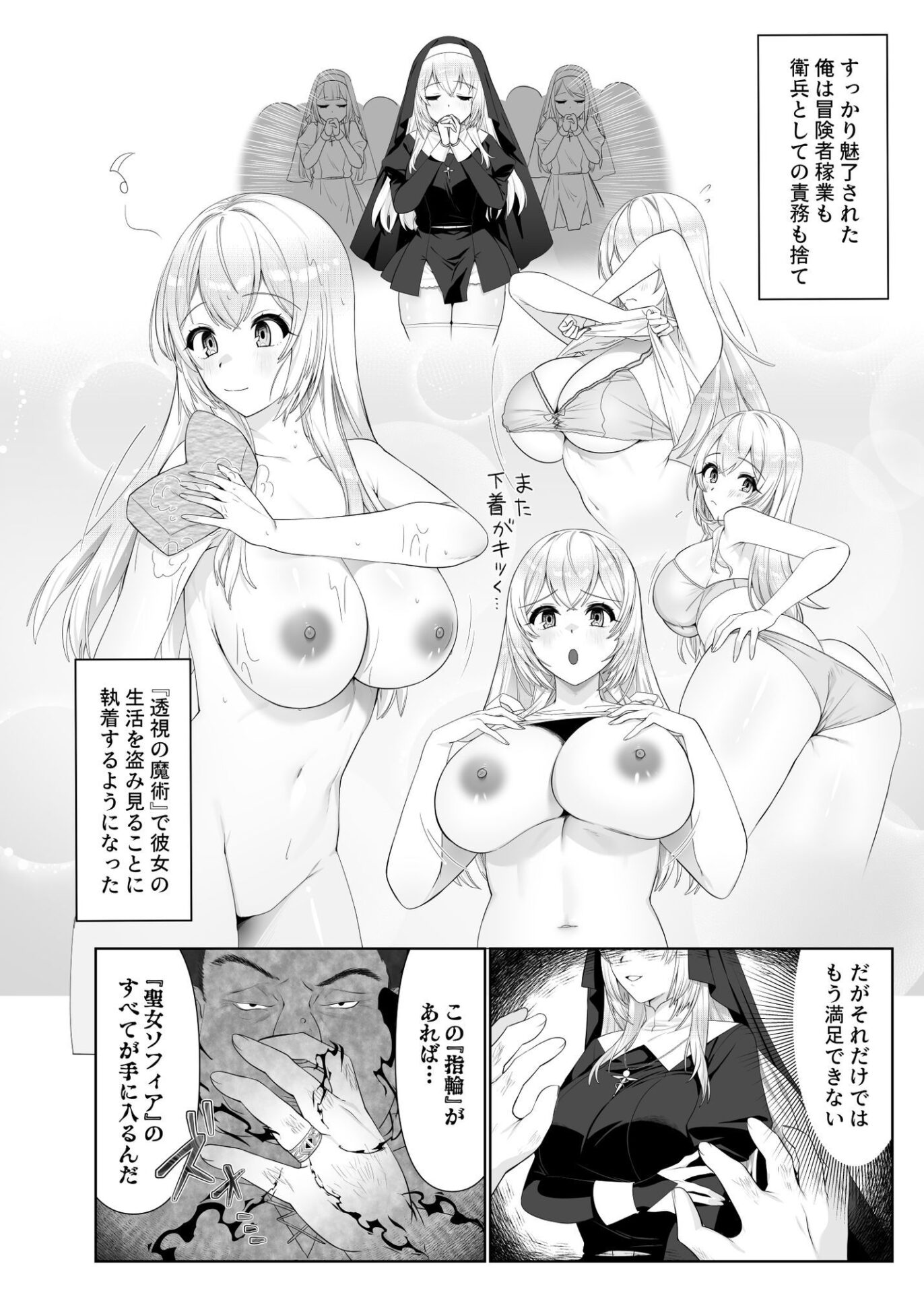 【エロ漫画】聖女汚染〜天使のようなシスターが『魂ごと奪われる』話〜（憑依好きの人）【d_715293】 | 抜ける無料エロ漫画
