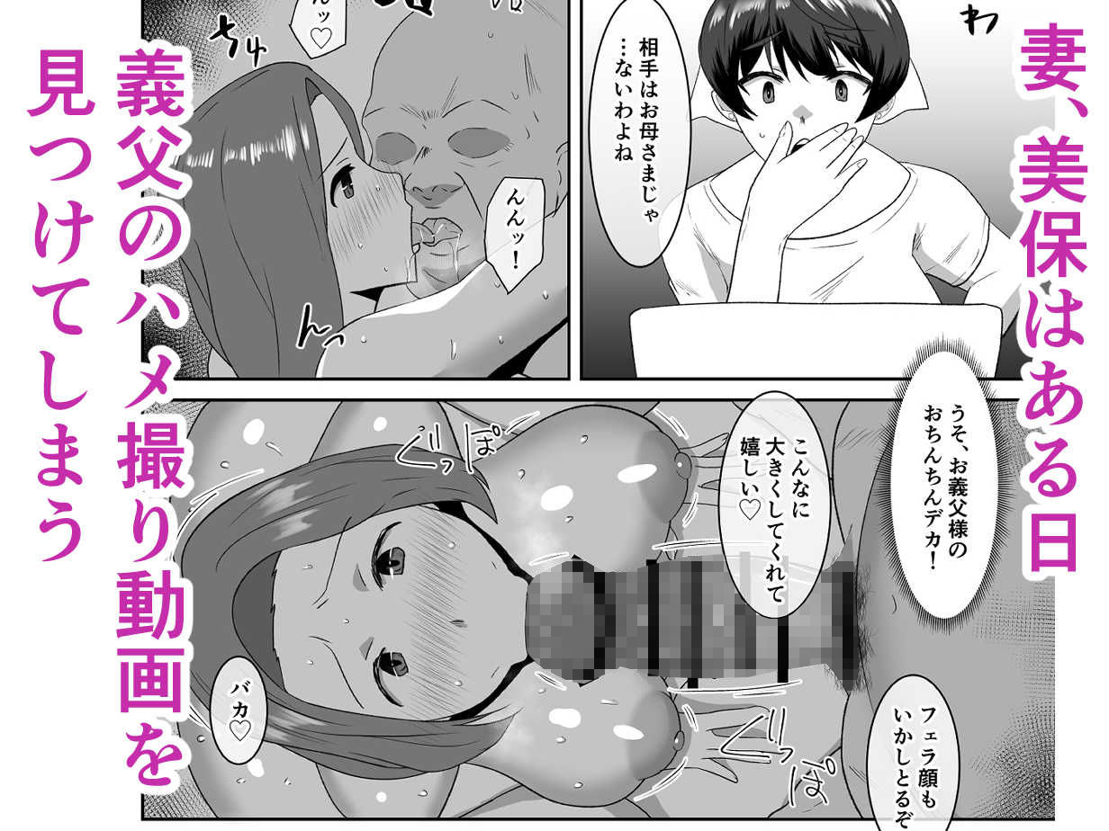 【エロ漫画】あなた、ごめんなさい お義父様のアレが凄すぎて…（マ熊イケル）【d_715318】 | 抜ける無料エロ漫画