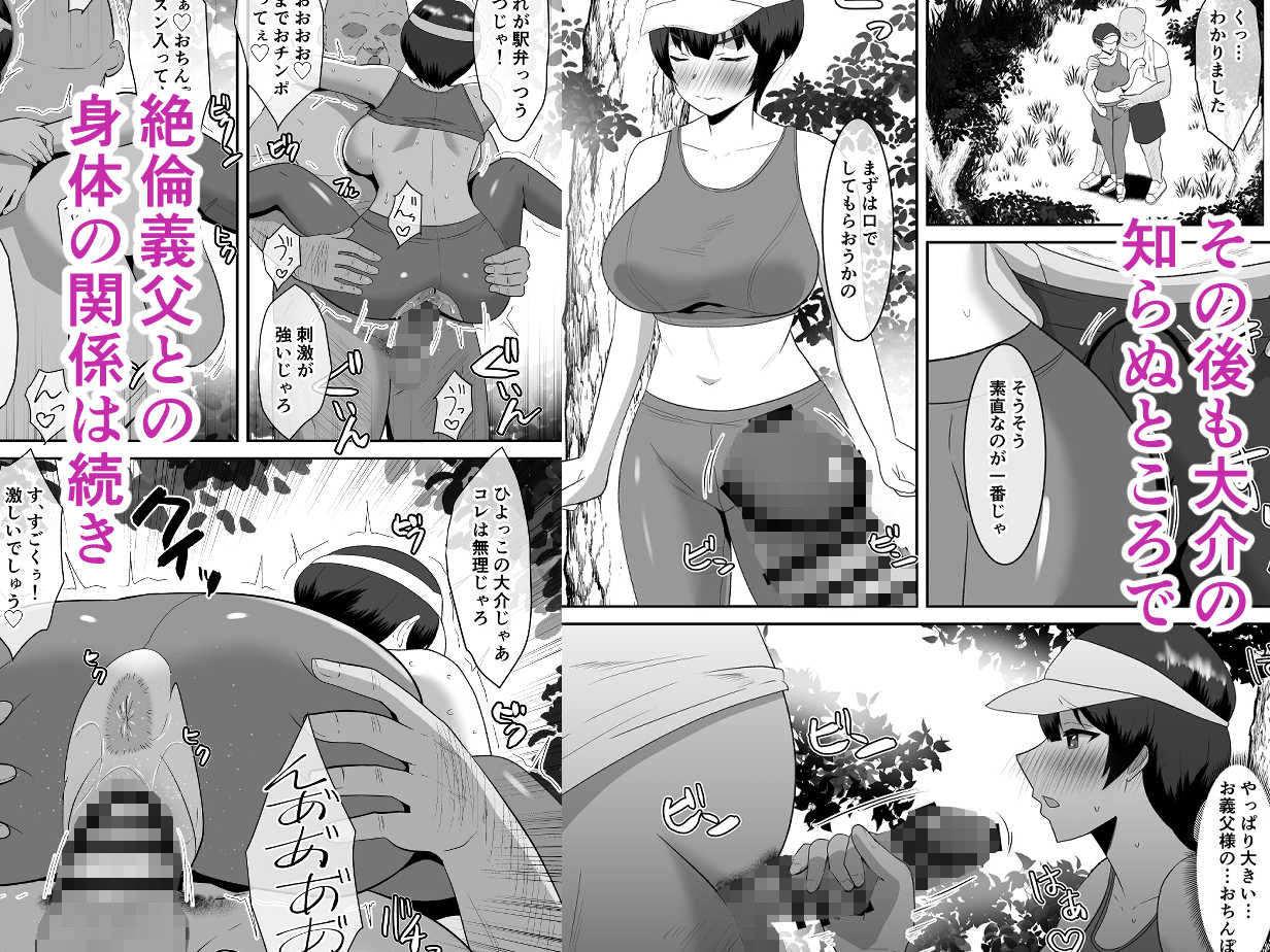 【エロ漫画】あなた、ごめんなさい お義父様のアレが凄すぎて…（マ熊イケル）【d_715318】 | 抜ける無料エロ漫画