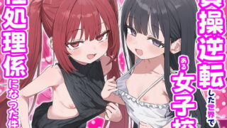 【エロ漫画】姉ヶ崎姉妹の誘惑（Cior）【d_243083】 | 抜ける無料エロ漫画