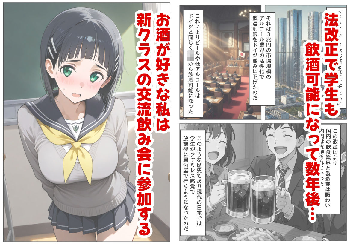 【エロ漫画】学生も飲酒が可能になったけど毎回、酔ってお持ち帰りされる【桐ヶ●直葉】のHな話（【制服＆アニメ】大好き商店（byハマダ殿下））【d_715339】 | 抜ける無料エロ漫画