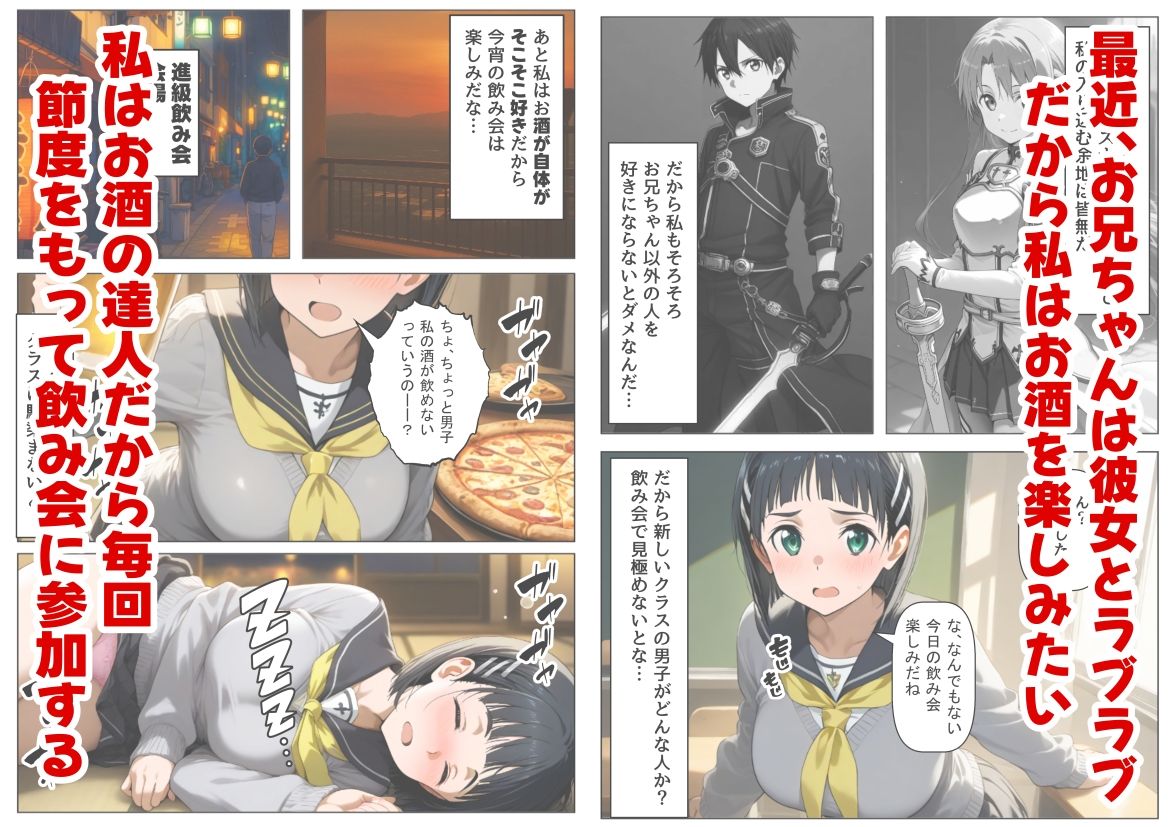 【エロ漫画】学生も飲酒が可能になったけど毎回、酔ってお持ち帰りされる【桐ヶ●直葉】のHな話（【制服＆アニメ】大好き商店（byハマダ殿下））【d_715339】 | 抜ける無料エロ漫画