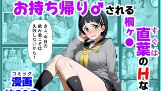 【エロ漫画】ポンコツ幼なじみと保健室とえっち（泉水真琴）【d_652601】 | 抜ける無料エロ漫画