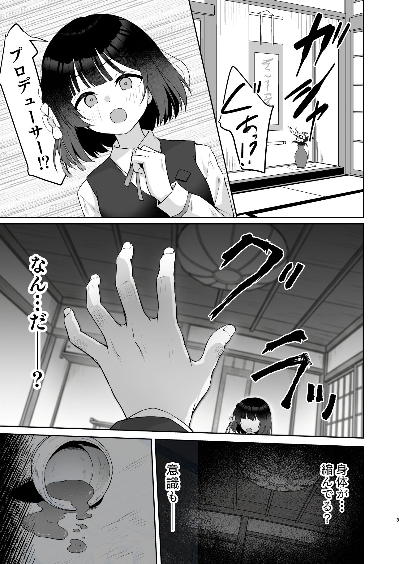 【エロ漫画】○さくなったPを美鈴がお世話する本（十安愛七）【d_715396】 | 抜ける無料エロ漫画