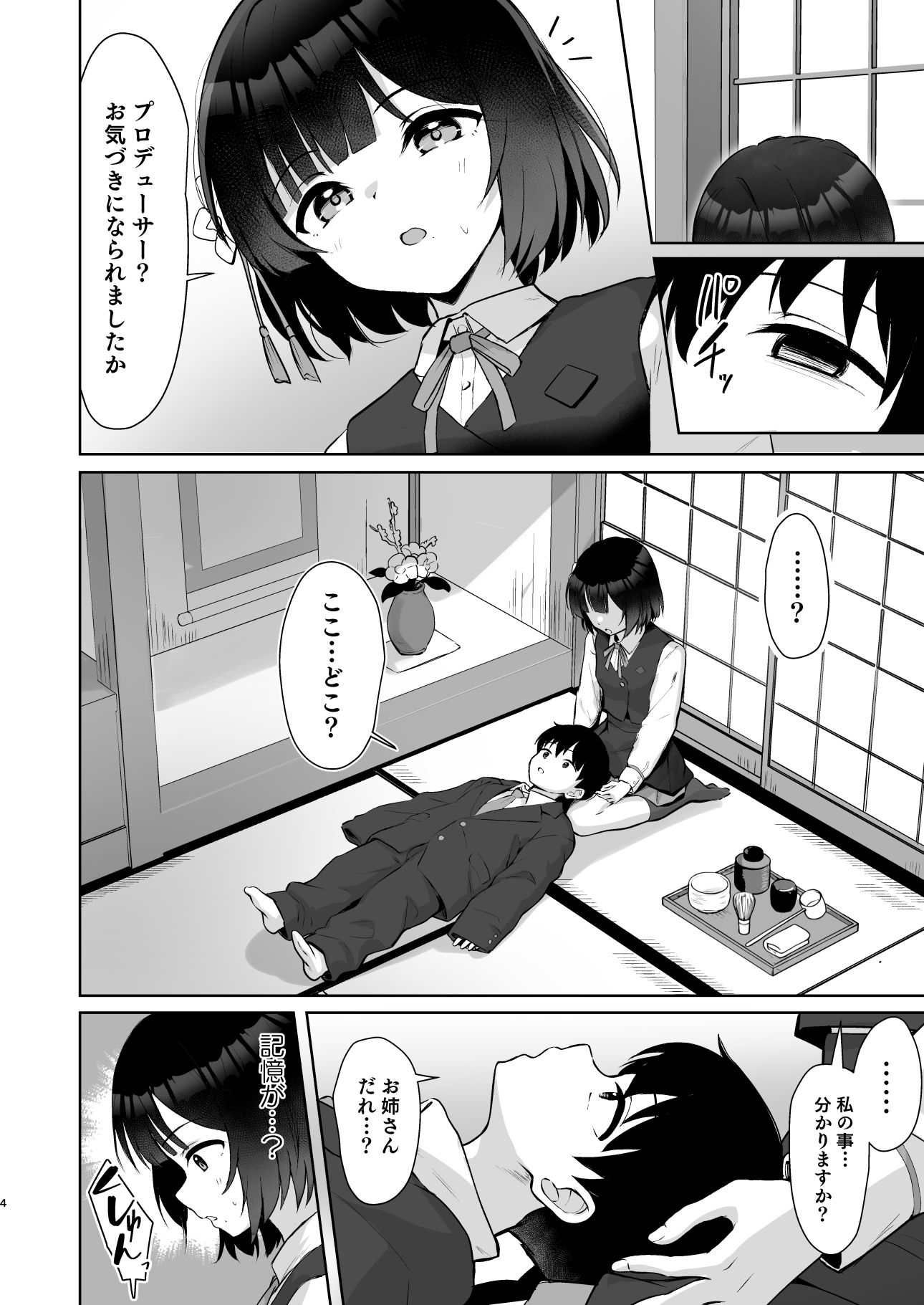 【エロ漫画】○さくなったPを美鈴がお世話する本（十安愛七）【d_715396】 | 抜ける無料エロ漫画