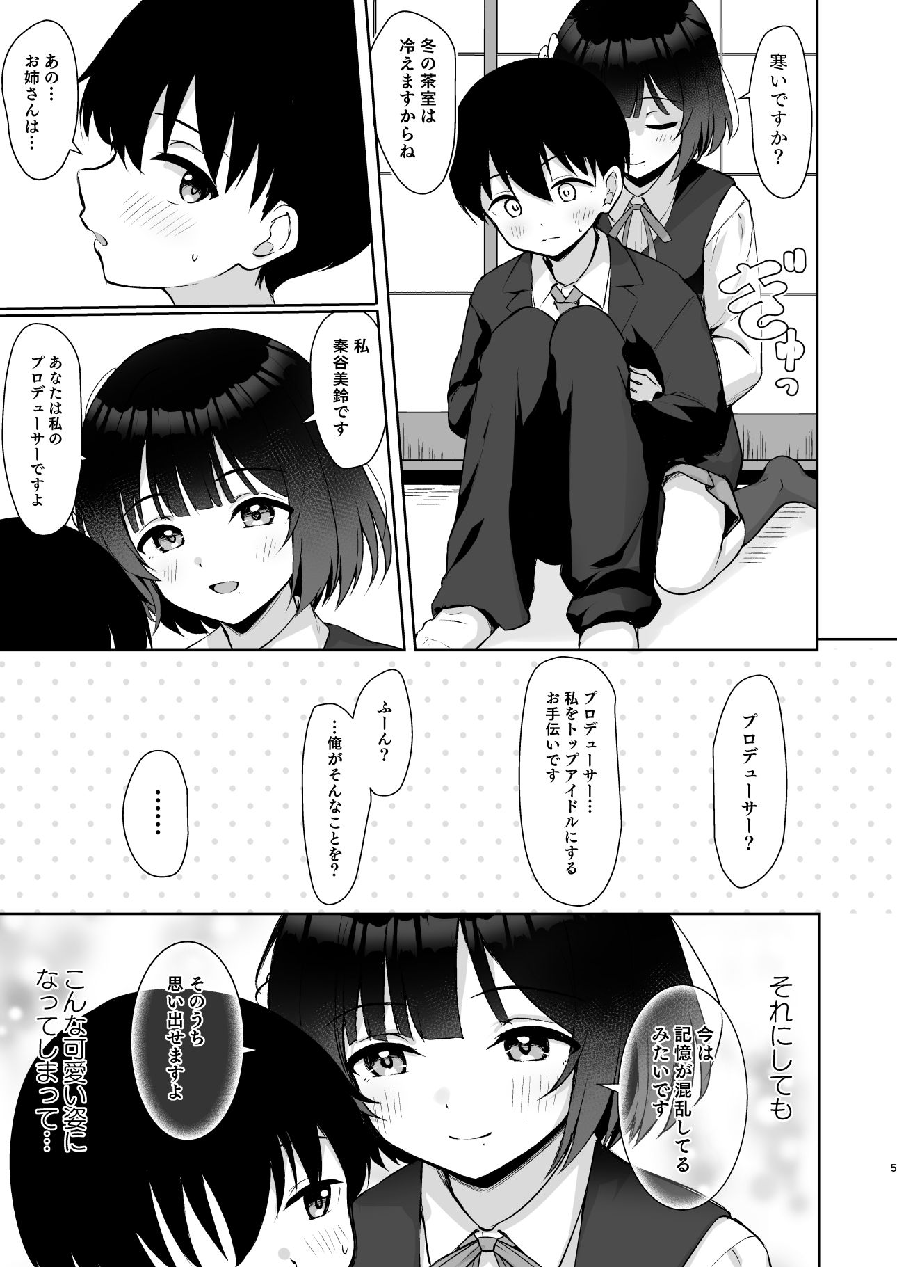 【エロ漫画】○さくなったPを美鈴がお世話する本（十安愛七）【d_715396】 | 抜ける無料エロ漫画
