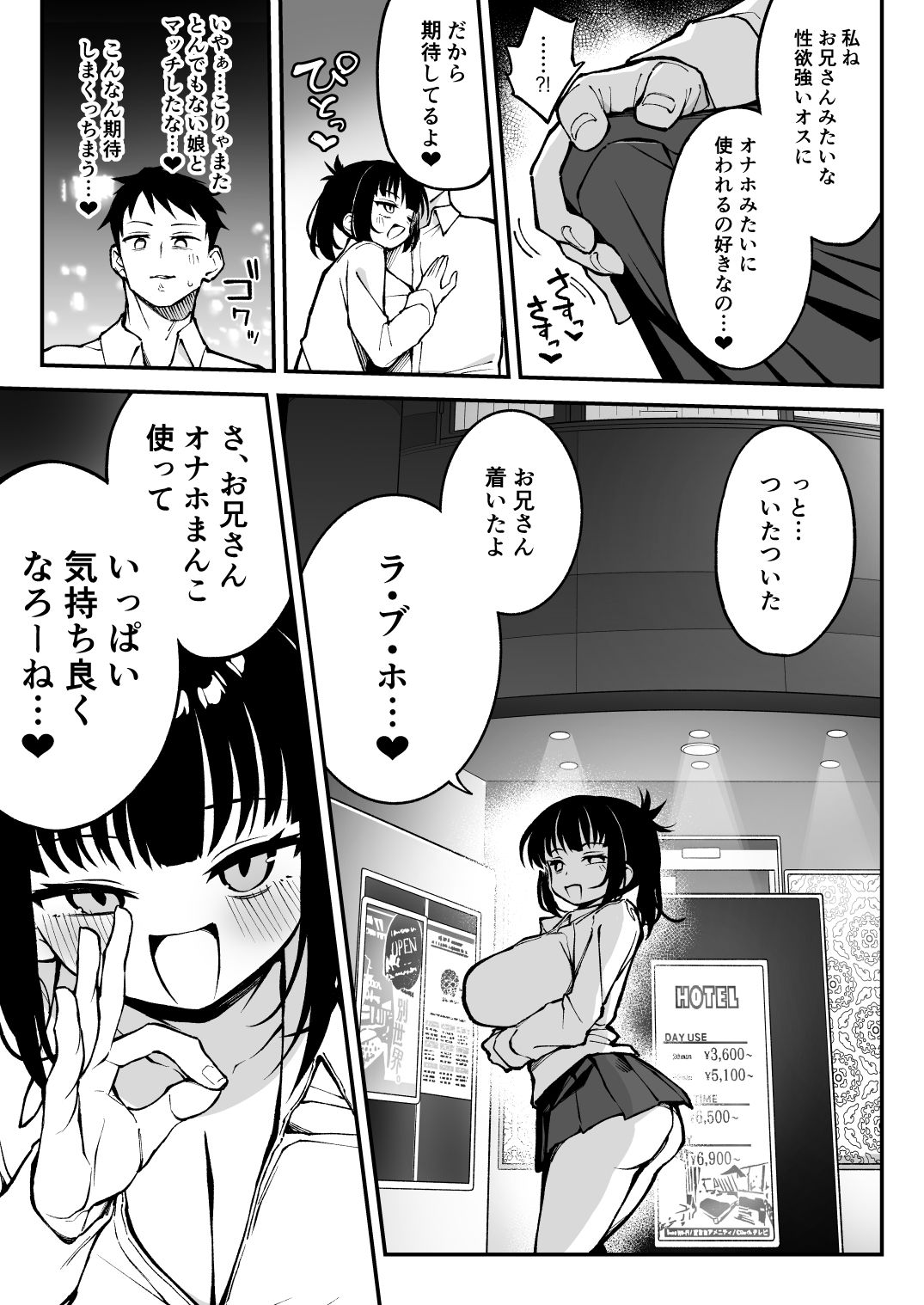 【エロ漫画】ヤリモクマッチング〜巨乳生オナホ●●と朝までガン突きバコバコセックス〜（かわよい）【d_715489】 | 抜ける無料エロ漫画