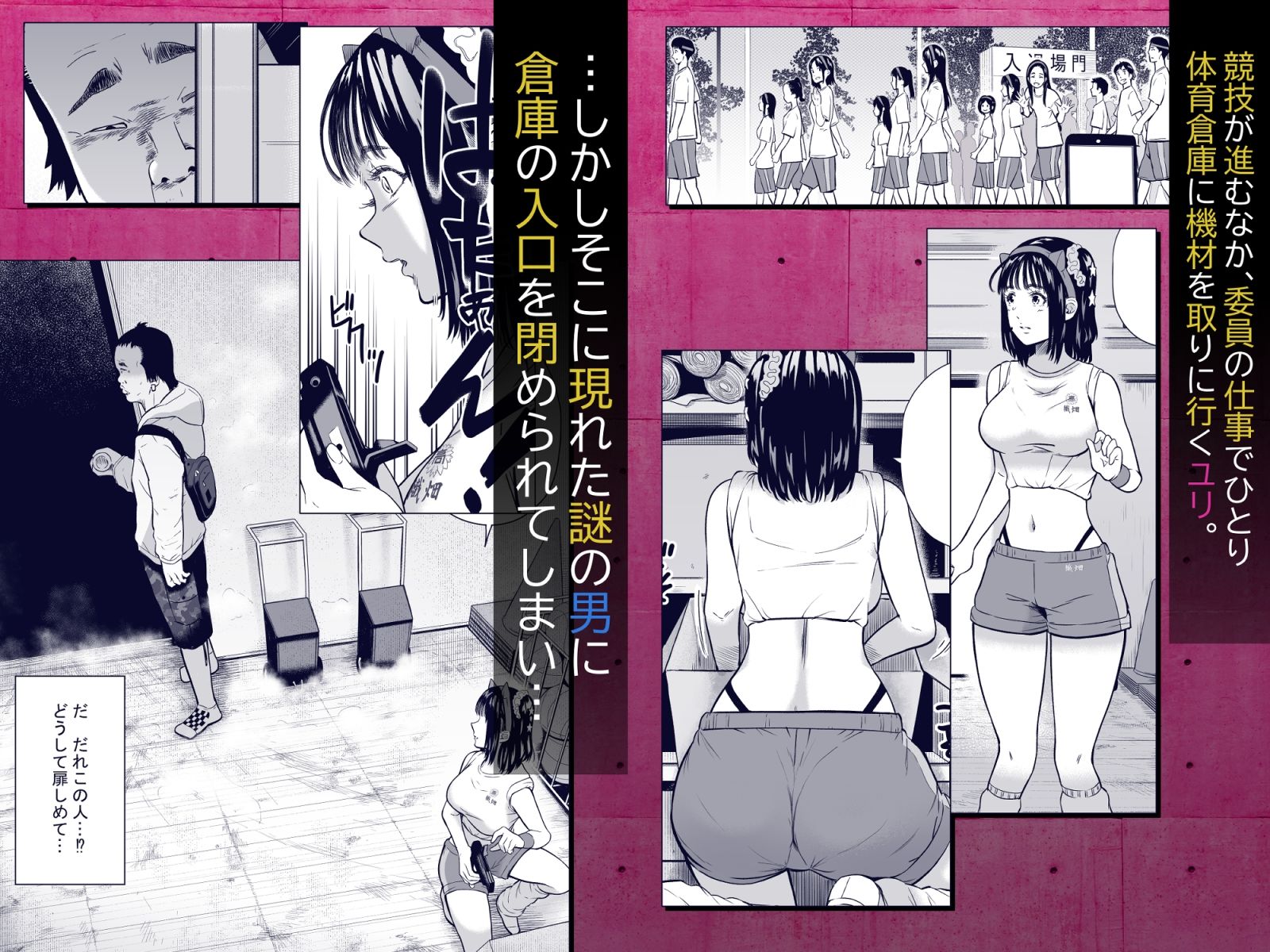 【エロ漫画】体育祭（ひっさつくん）【d_715492】 | 抜ける無料エロ漫画