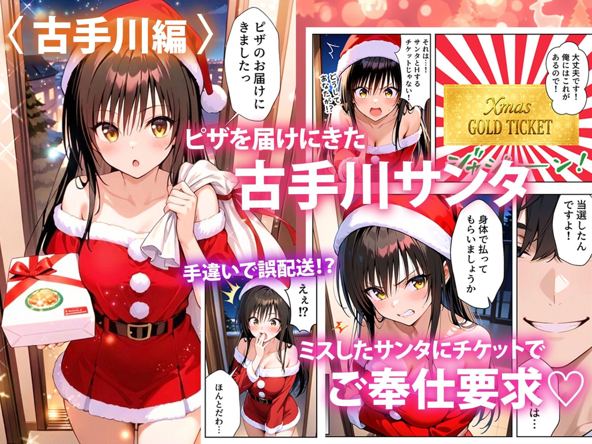 【エロ漫画】トラブルクリスマス 性夜にサンタがやってきた（いちご天国）【d_715517】 | 抜ける無料エロ漫画