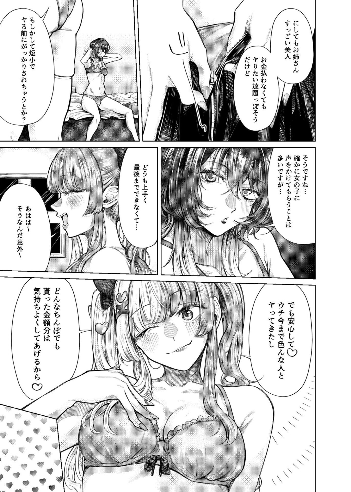 【エロ漫画】ふたなりち×ぽでお買い上げ（柔乃やわ）【d_715703】 | 抜ける無料エロ漫画