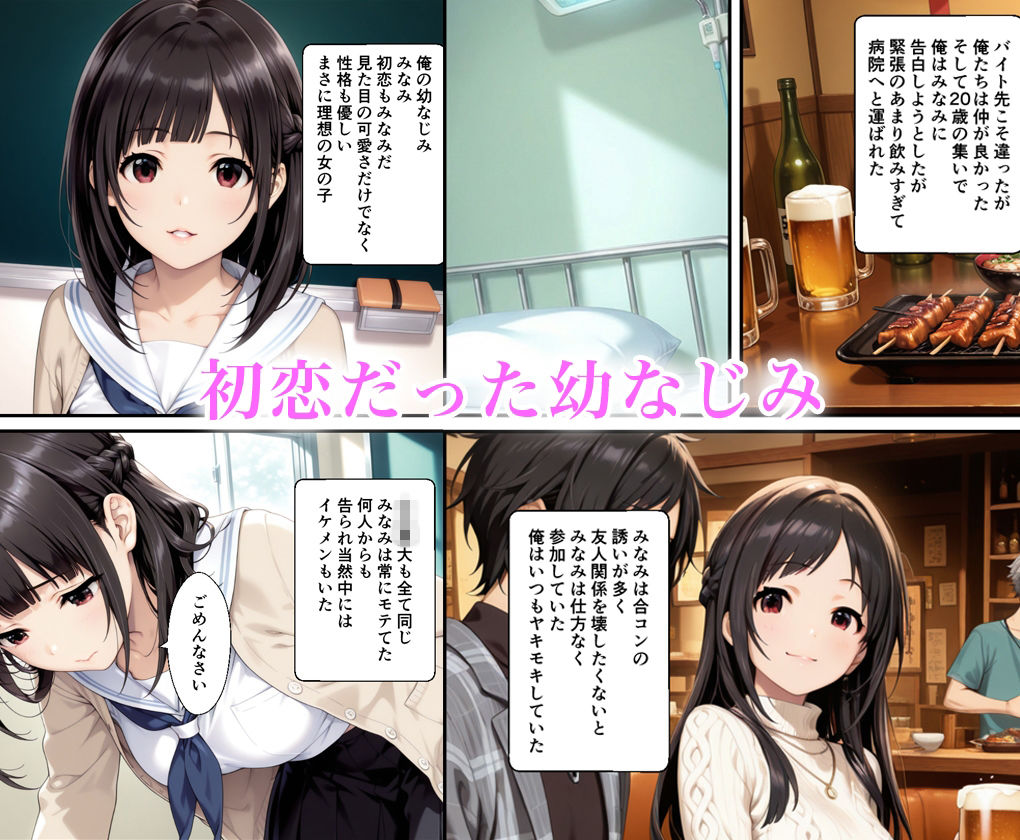 【エロ漫画】幼なじみで初恋だった彼女の初体験は俺じゃなかった話（種付け彦）【d_715706】 | 抜ける無料エロ漫画